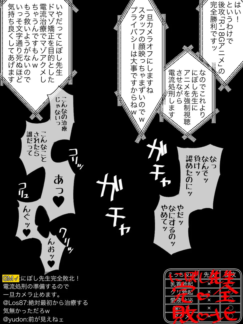 どっちがえっちでショー - page26