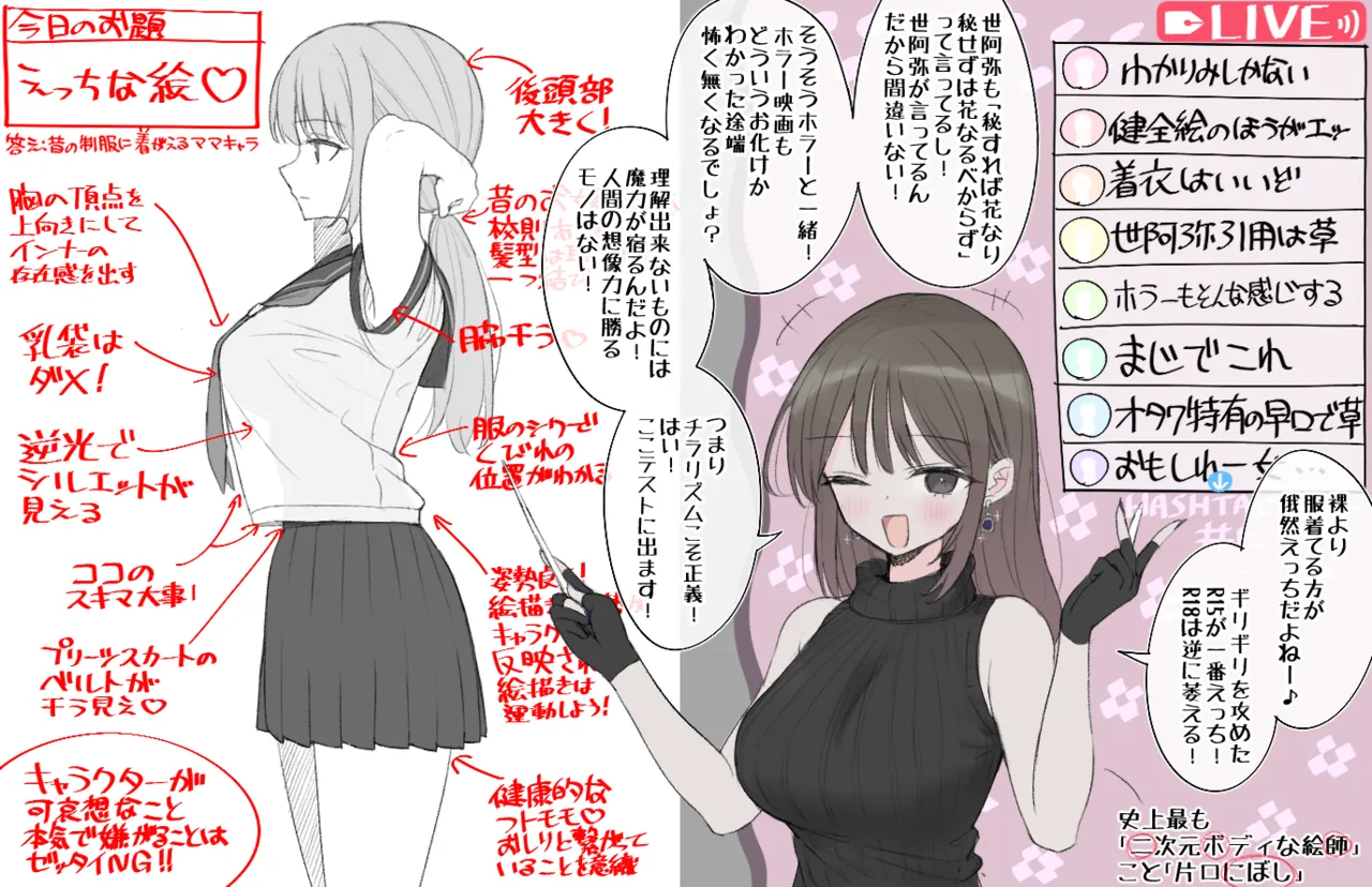 どっちがえっちでショー - page33