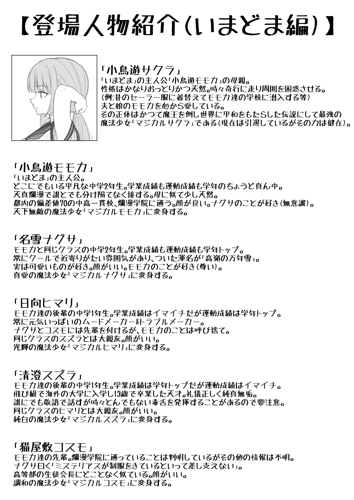 どっちがえっちでショー - page35