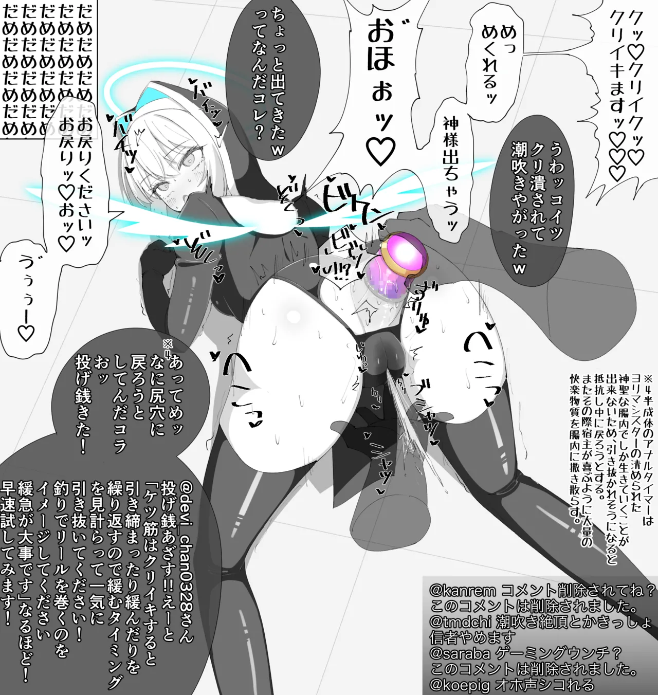 神降天使ヨリマシスター - page10