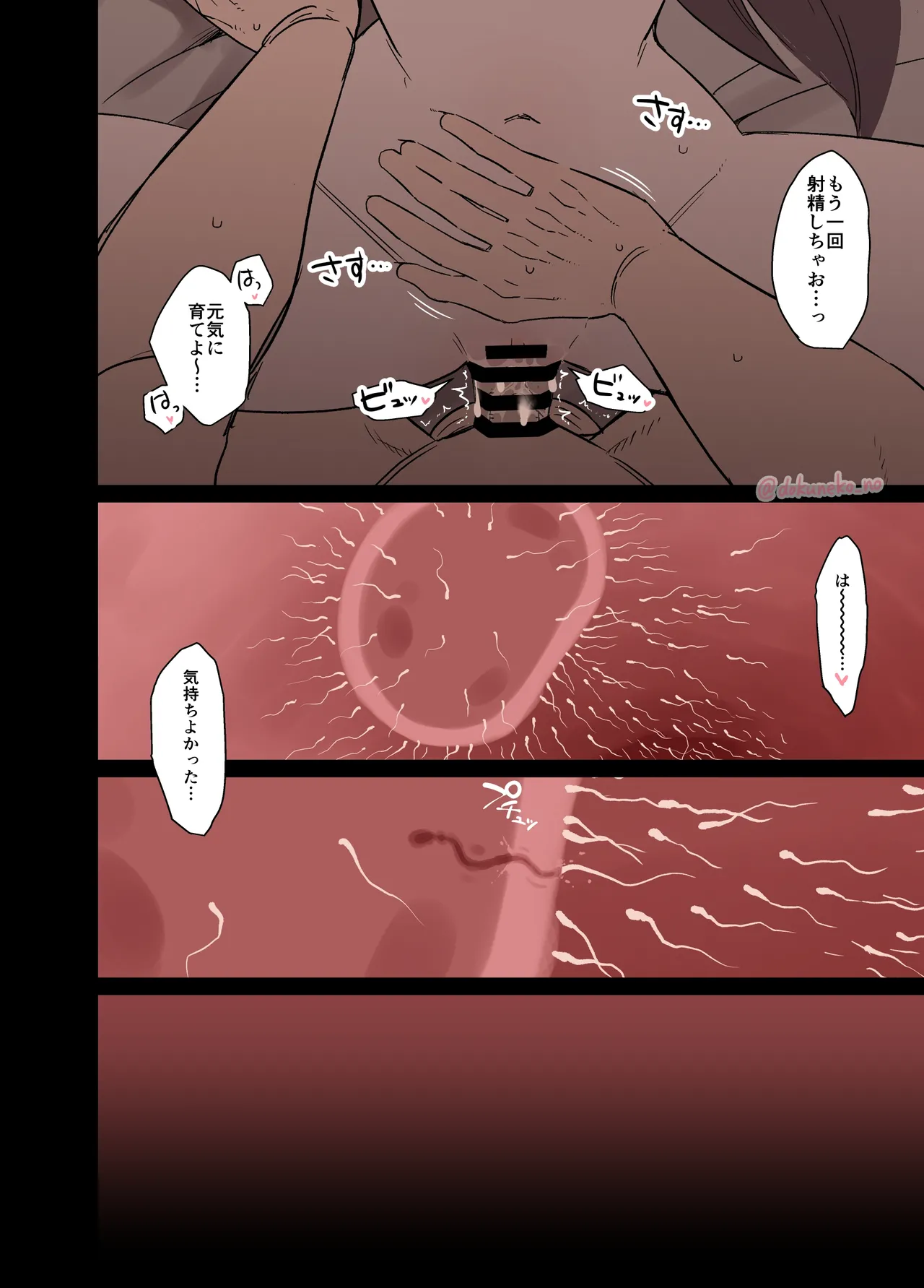 胡桃に悪いことをする話【後編】 - page13