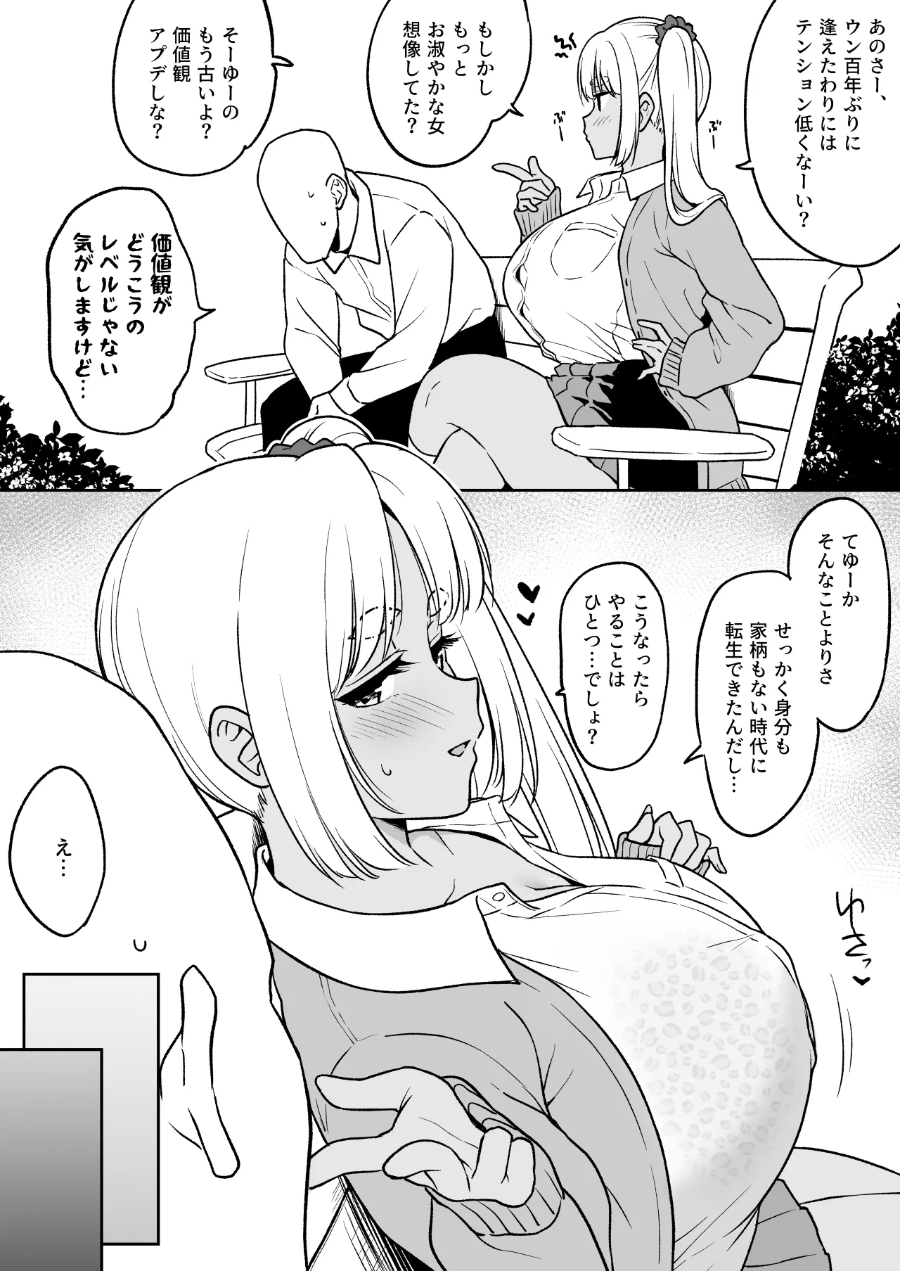 前世で結ばれなかった姫が転生したらゴリゴリのギャルになってた - page2