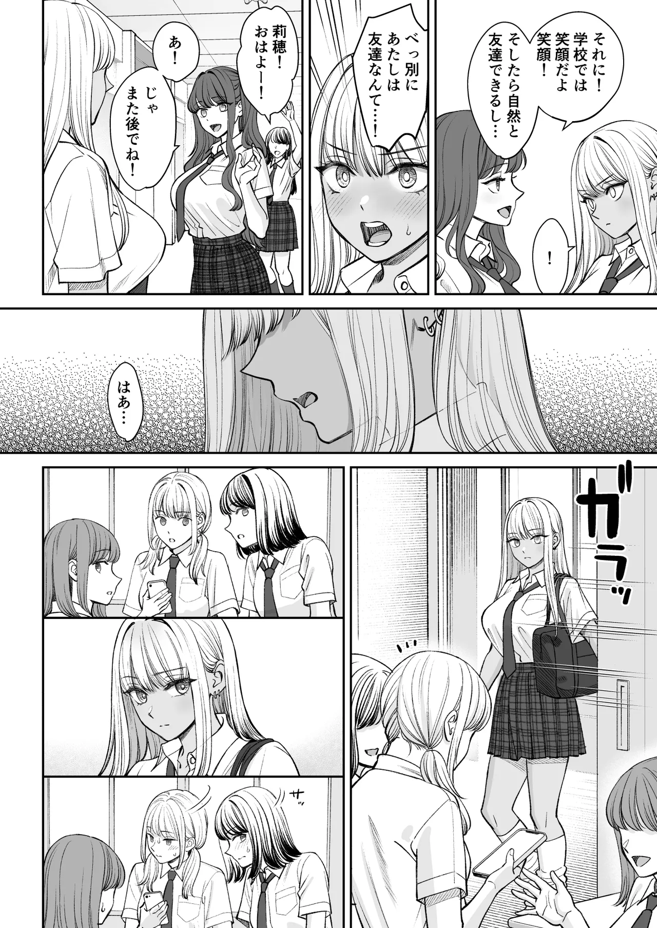 突然姉ができた話2 - page11