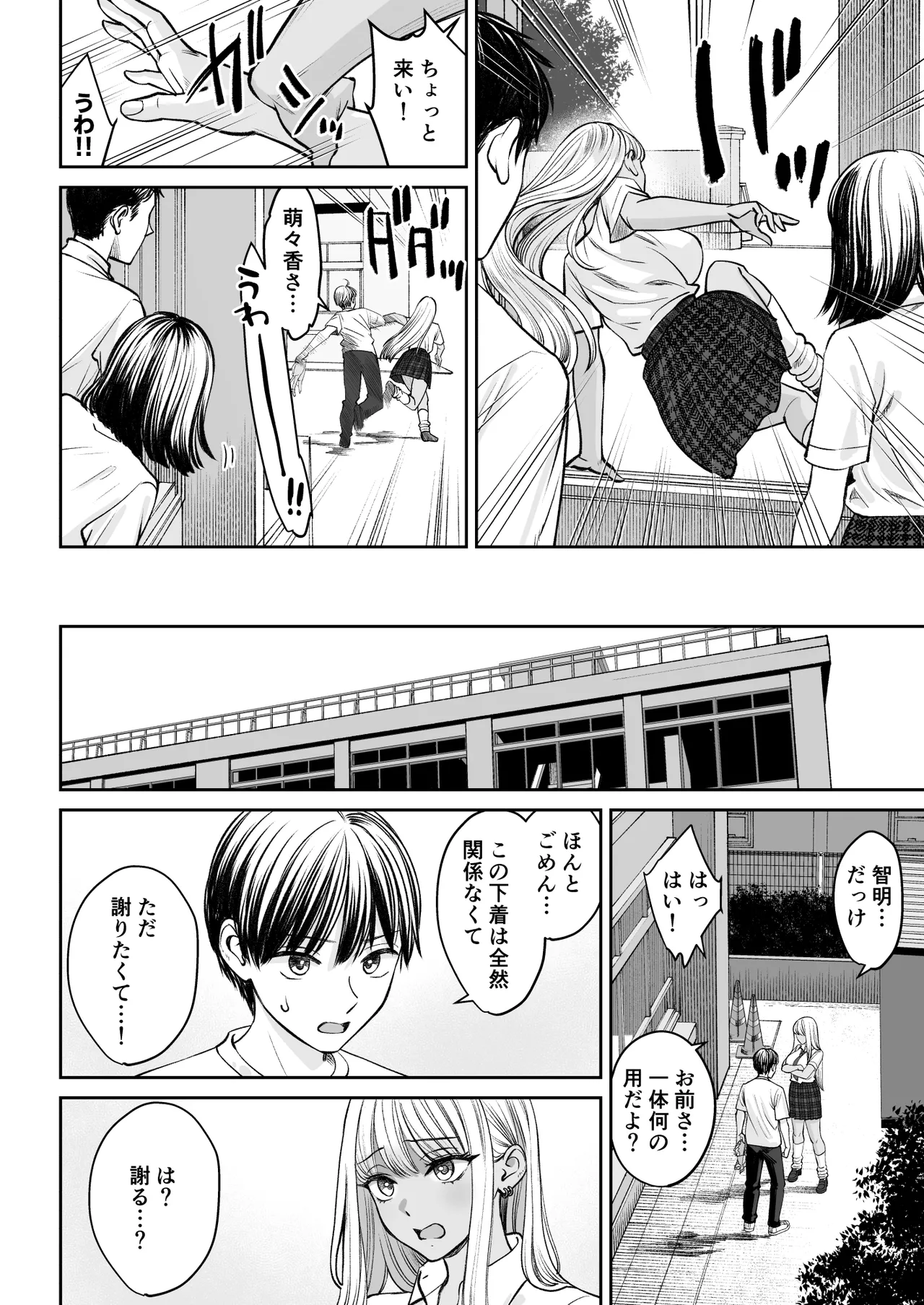 突然姉ができた話2 - page15