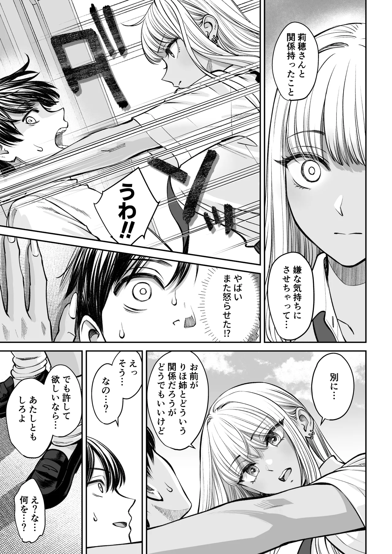 突然姉ができた話2 - page16