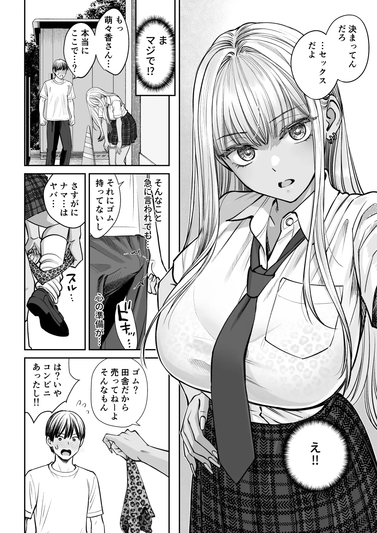 突然姉ができた話2 - page17