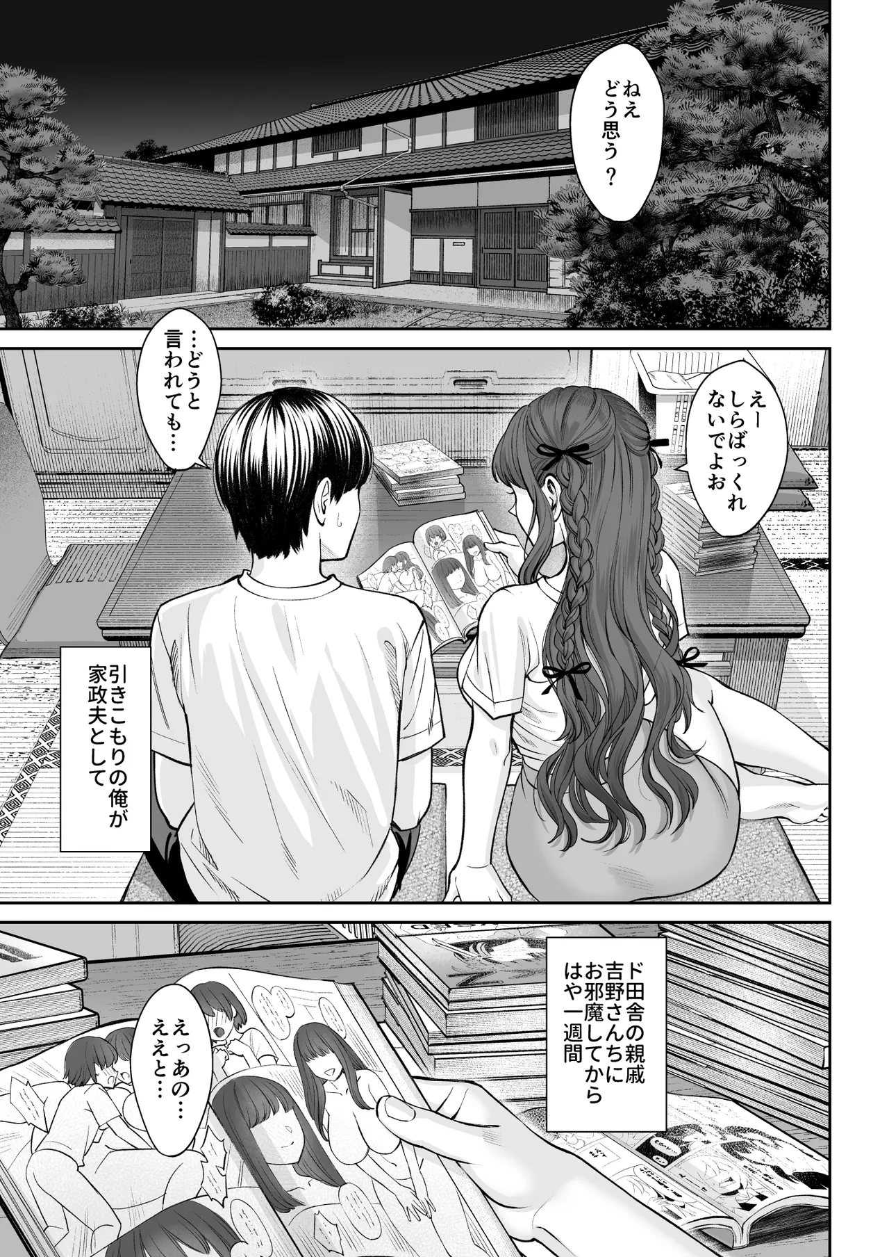 突然姉ができた話2 - page2