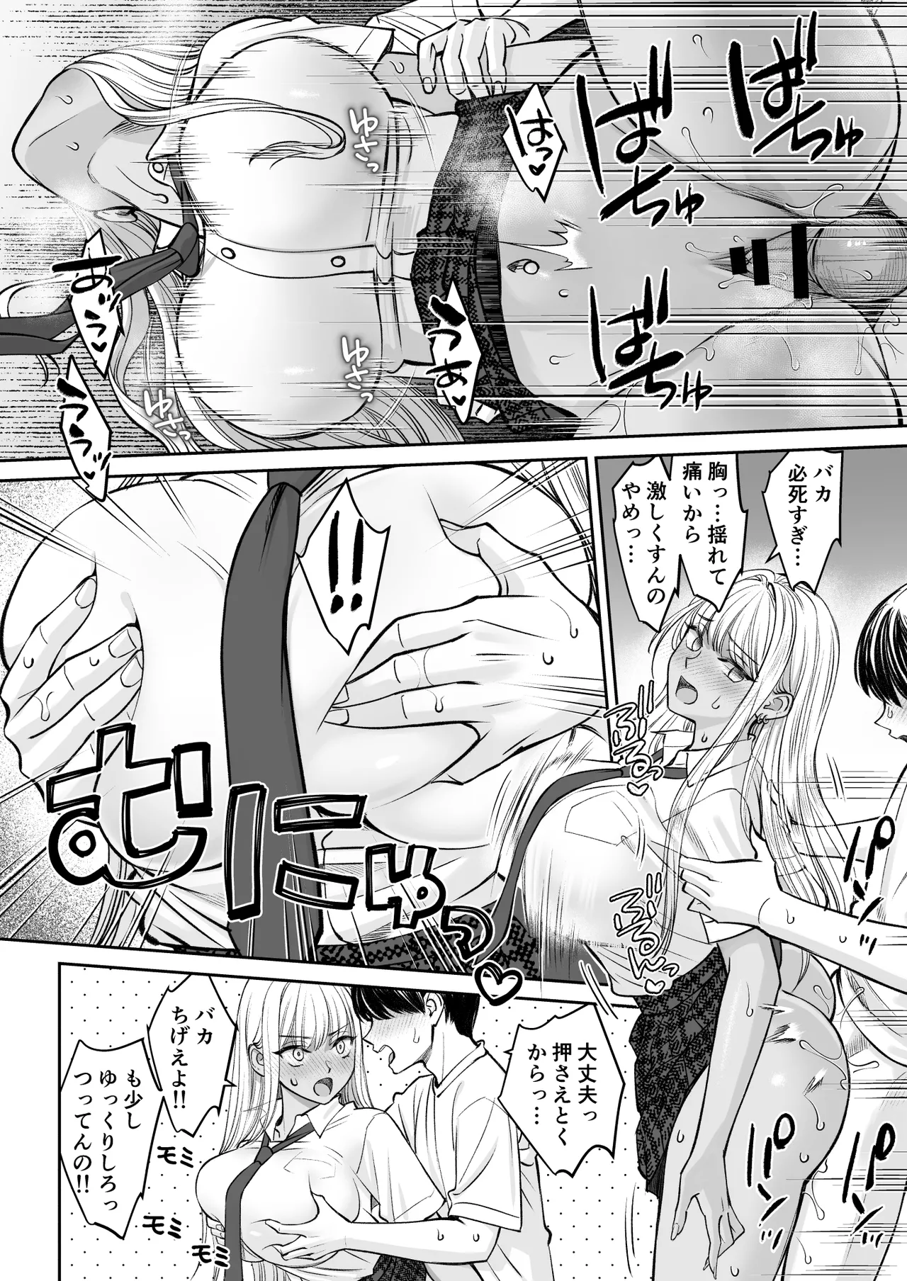 突然姉ができた話2 - page25
