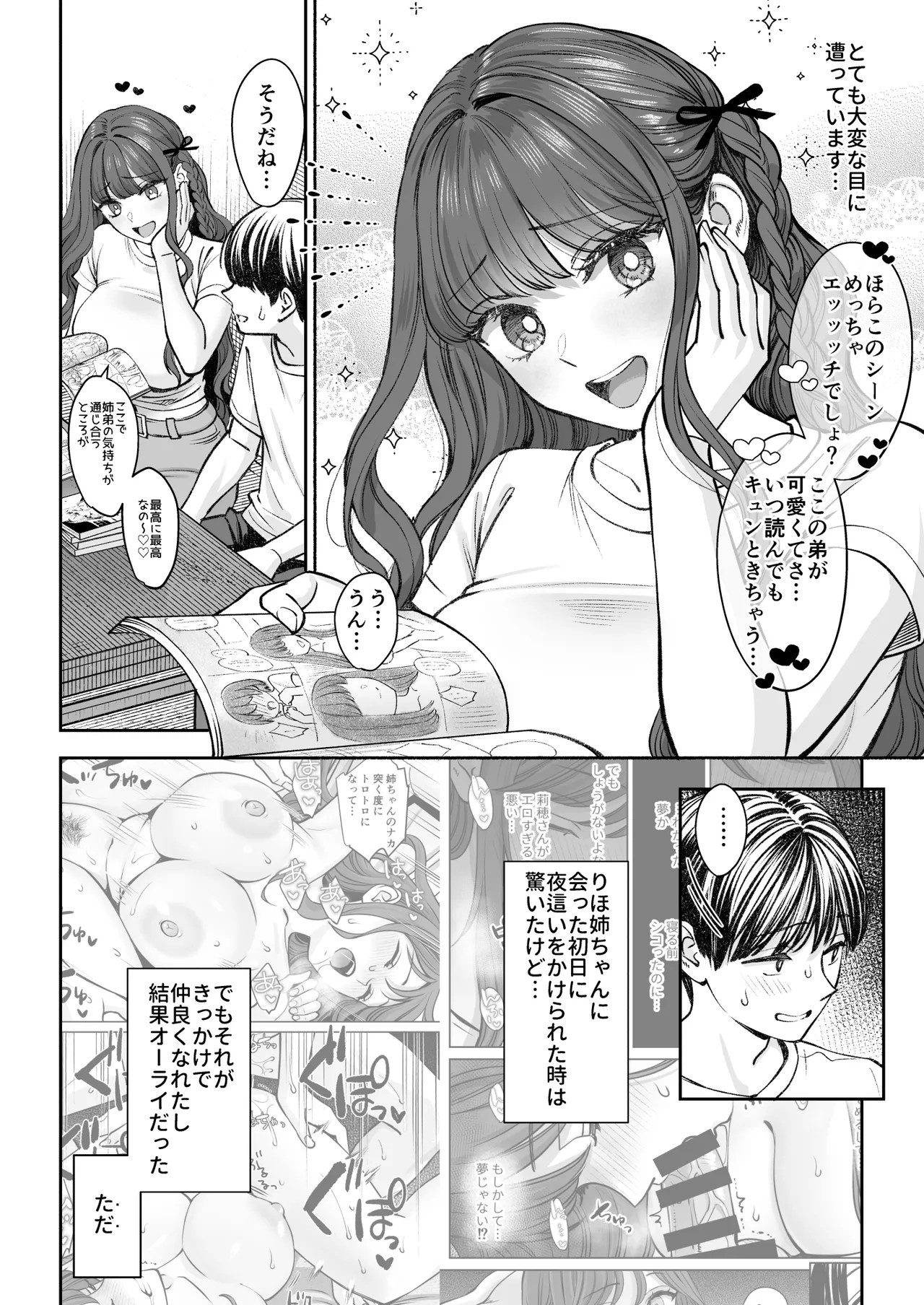 突然姉ができた話2 - page3