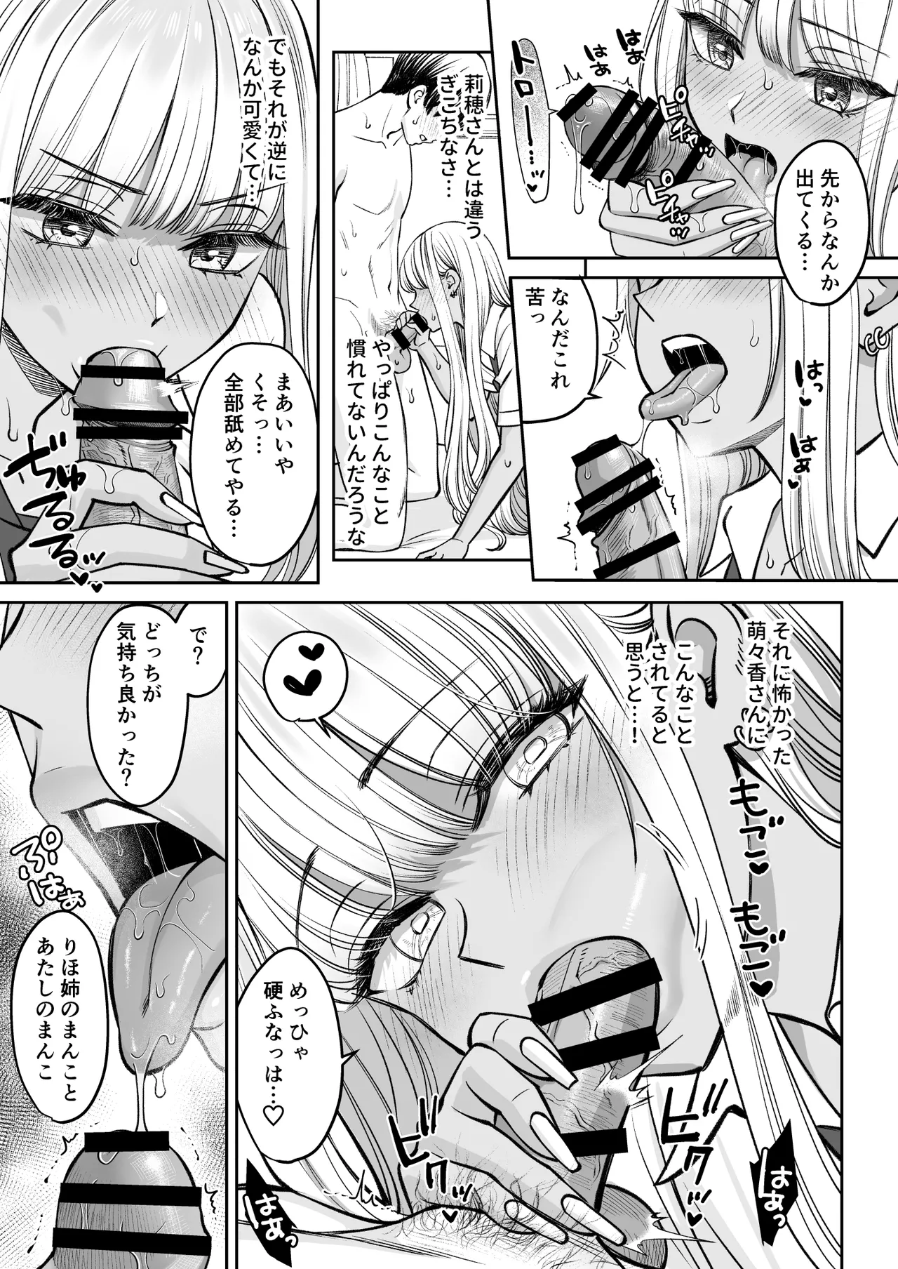 突然姉ができた話2 - page32