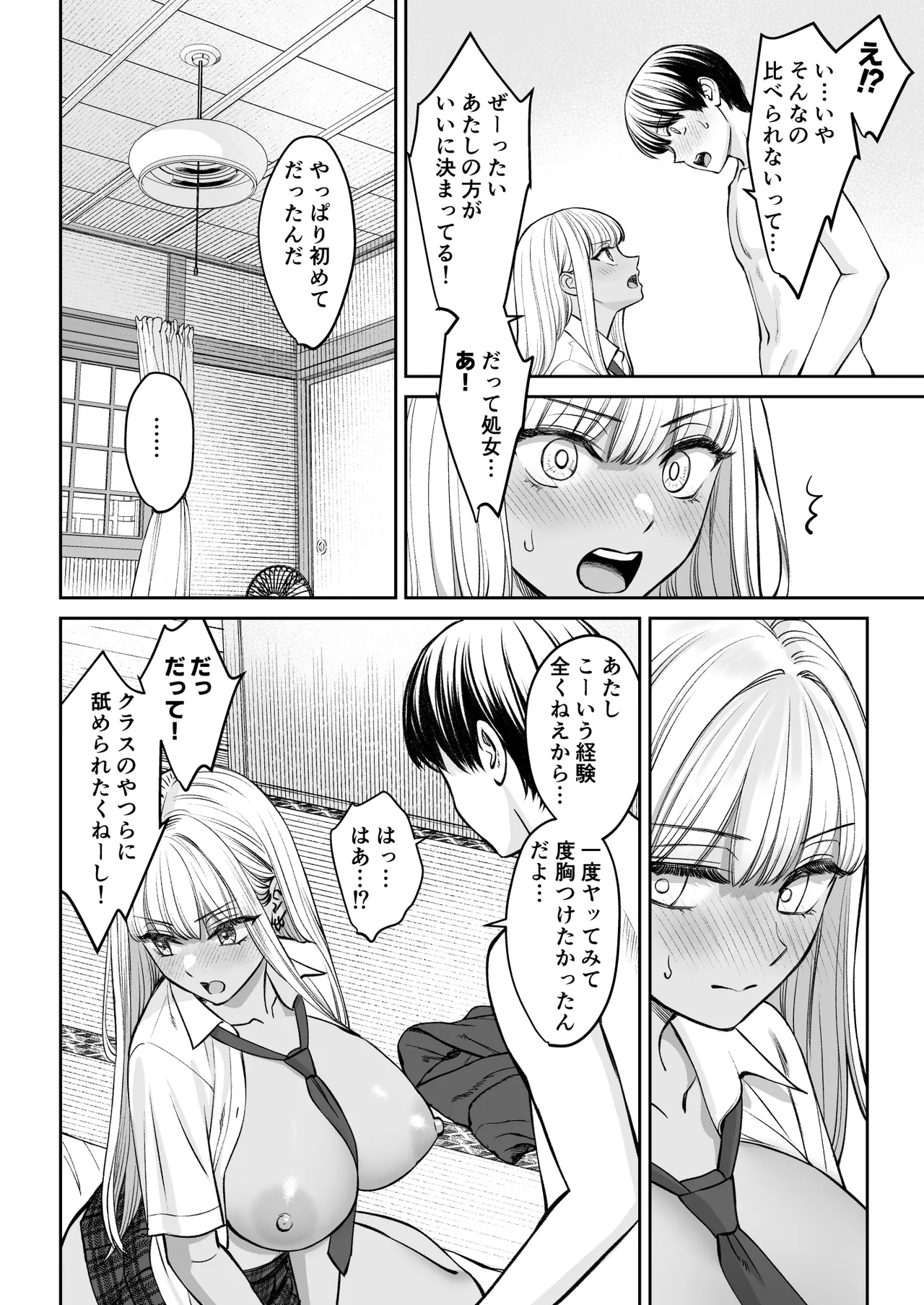 突然姉ができた話2 - page33