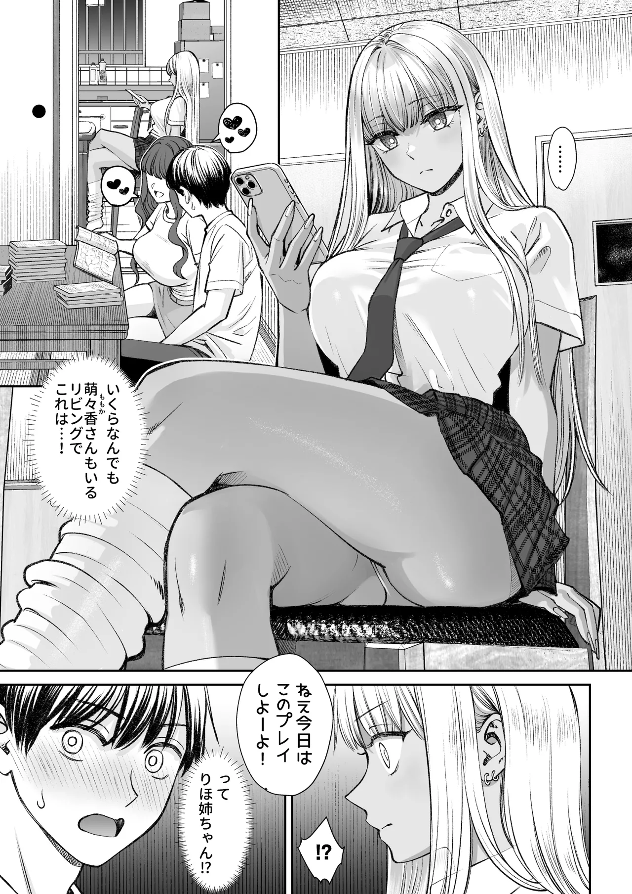 突然姉ができた話2 - page4