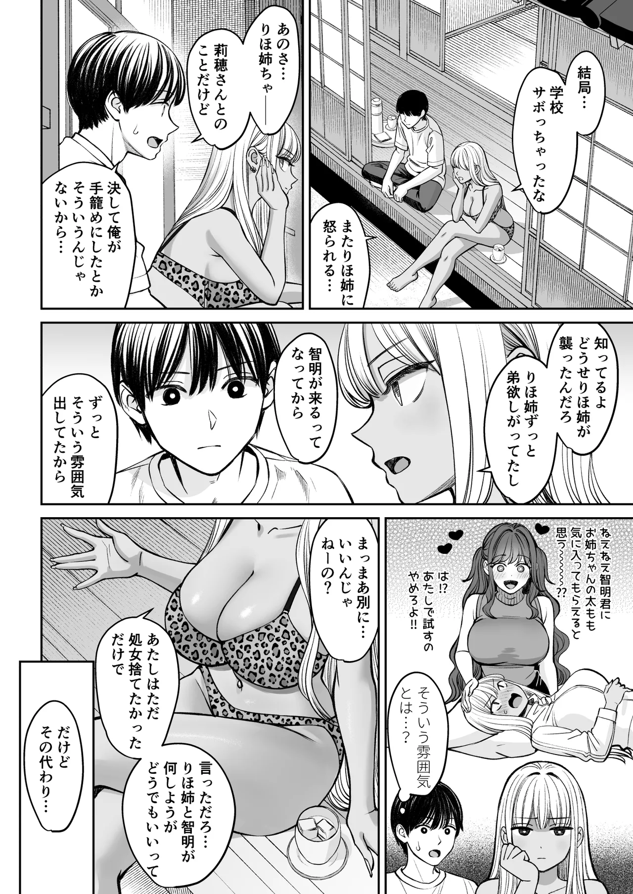 突然姉ができた話2 - page49