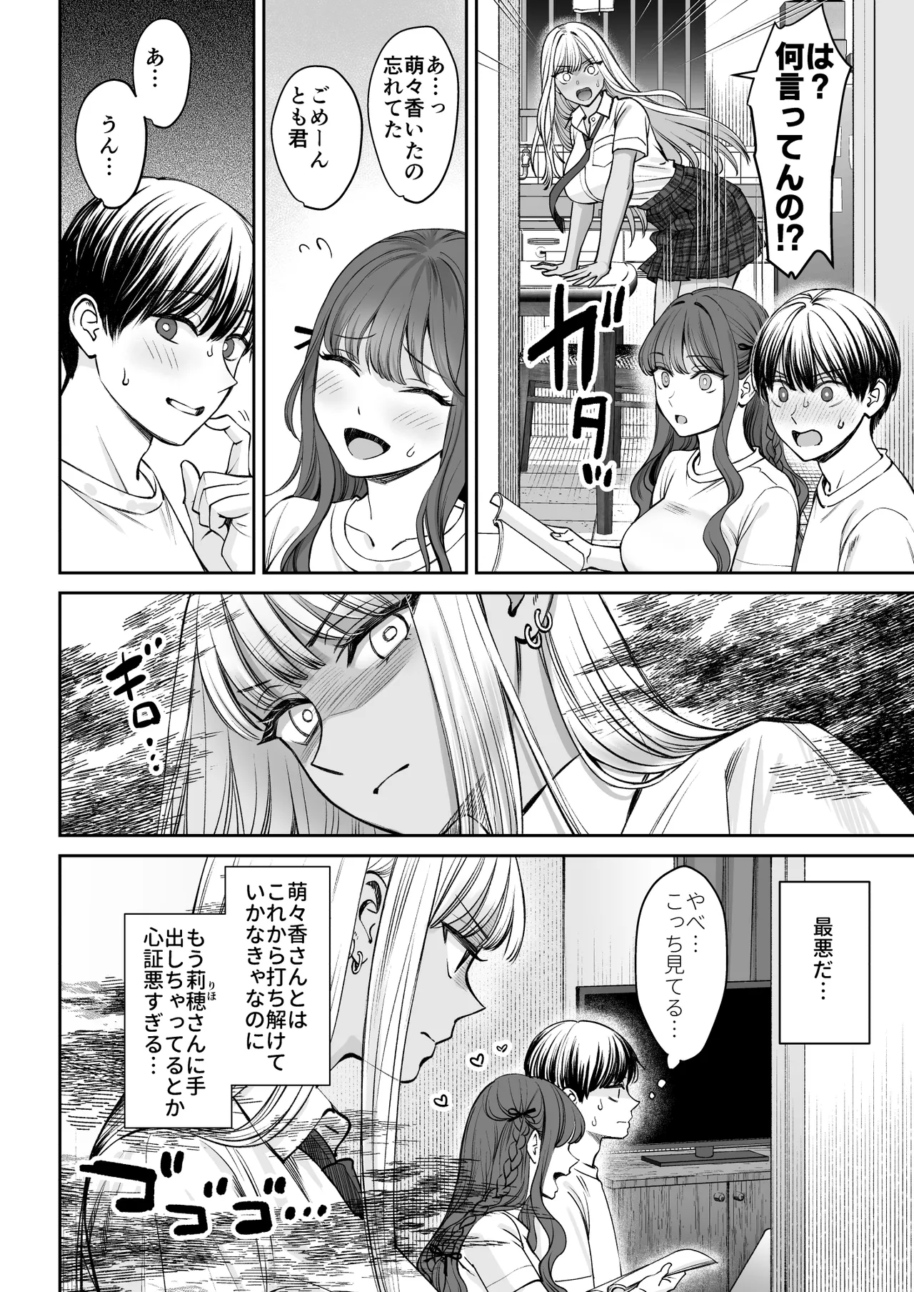 突然姉ができた話2 - page5