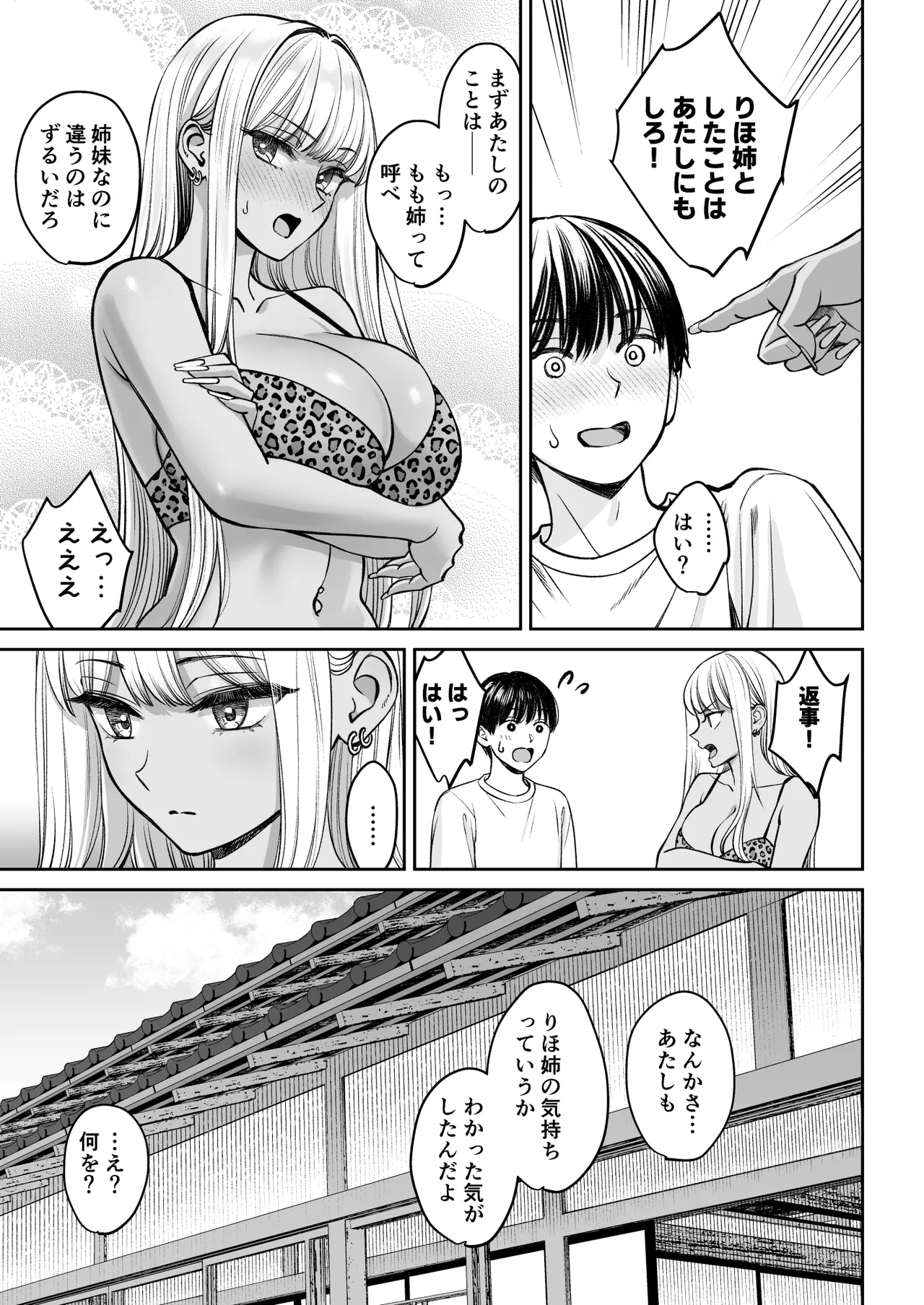 突然姉ができた話2 - page50