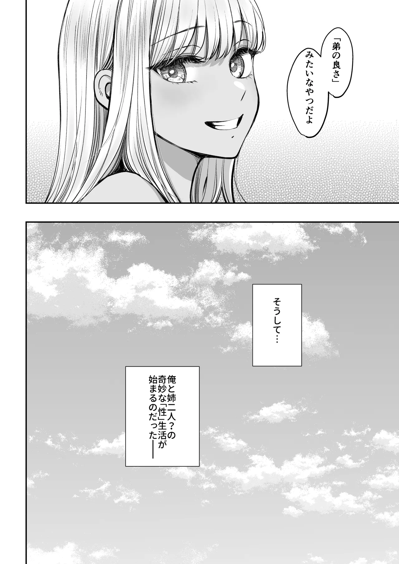 突然姉ができた話2 - page51