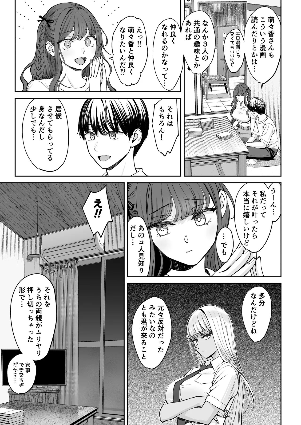突然姉ができた話2 - page8