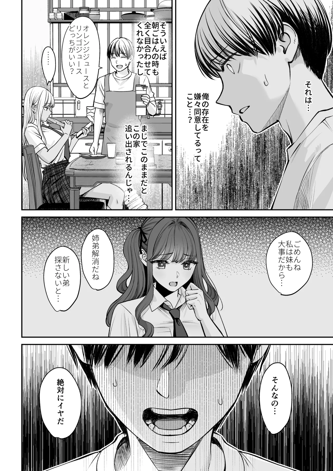 突然姉ができた話2 - page9