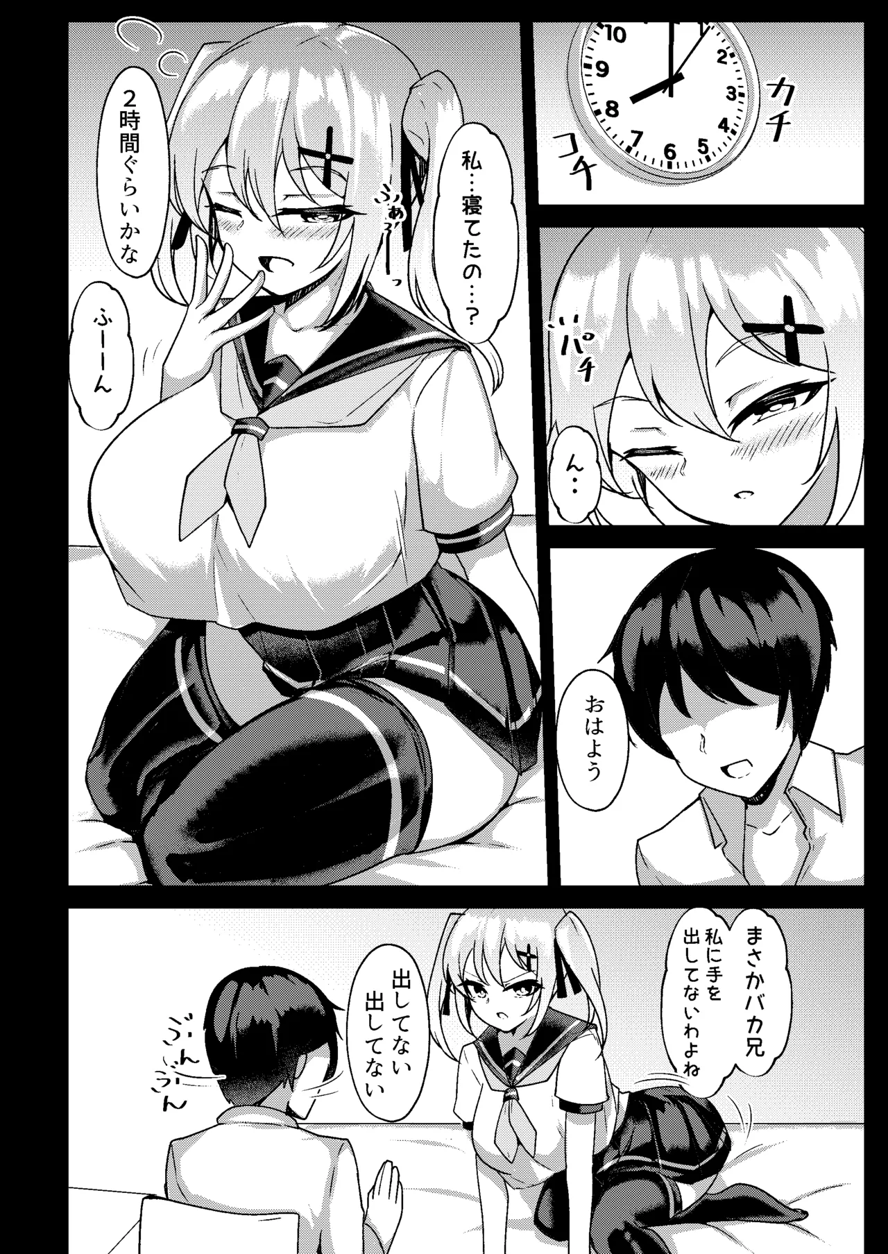 メスガキ無自覚催眠 - page11
