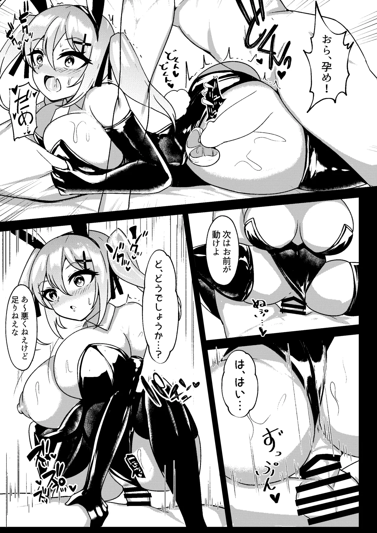 メスガキ無自覚催眠 - page14