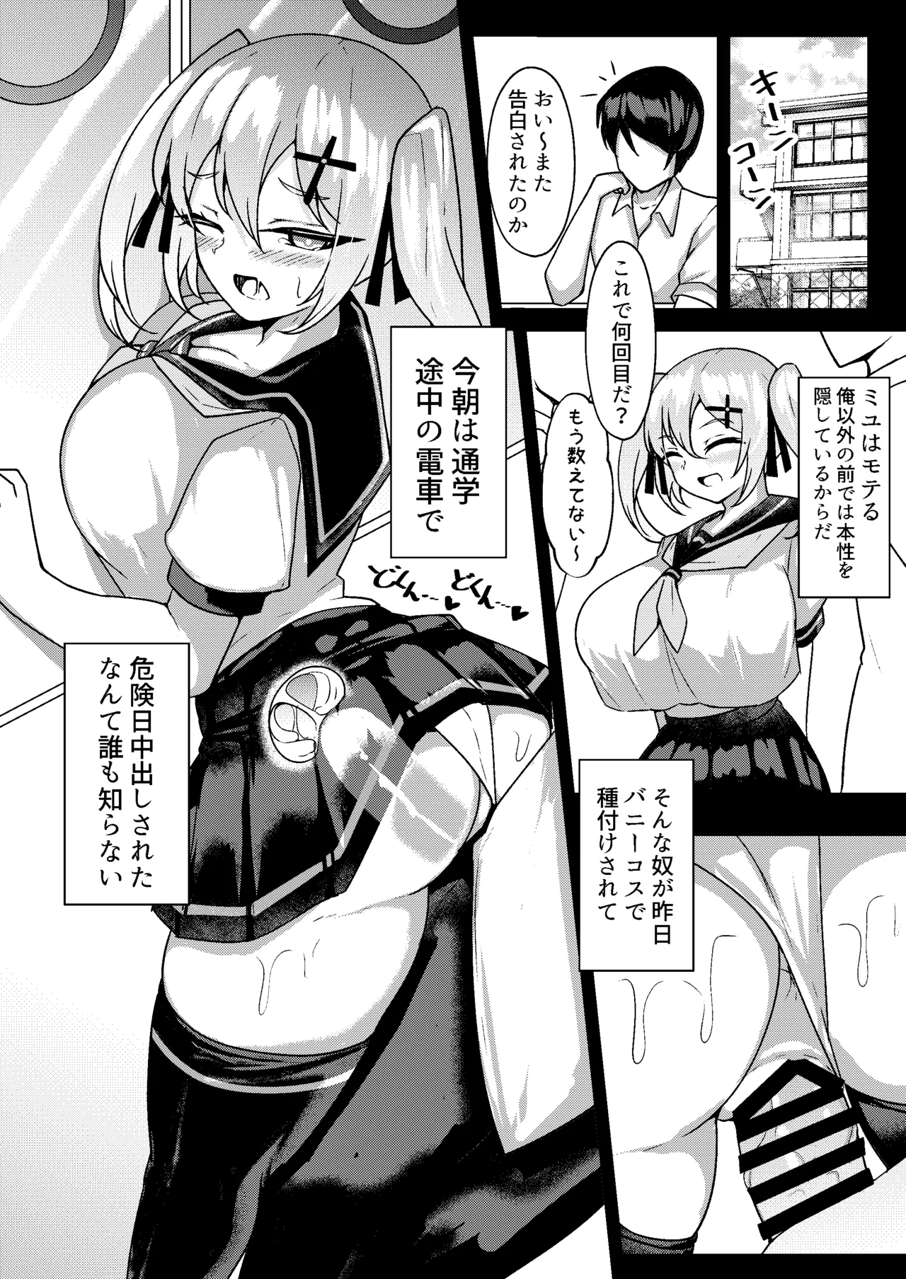 メスガキ無自覚催眠 - page17