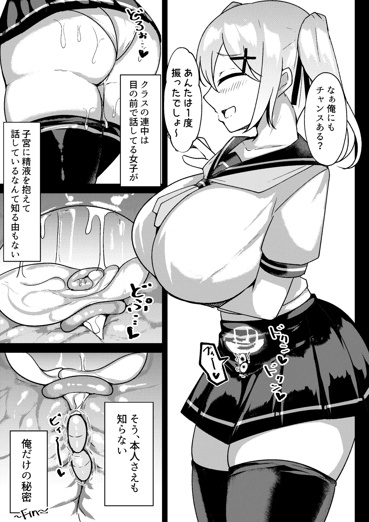 メスガキ無自覚催眠 - page18
