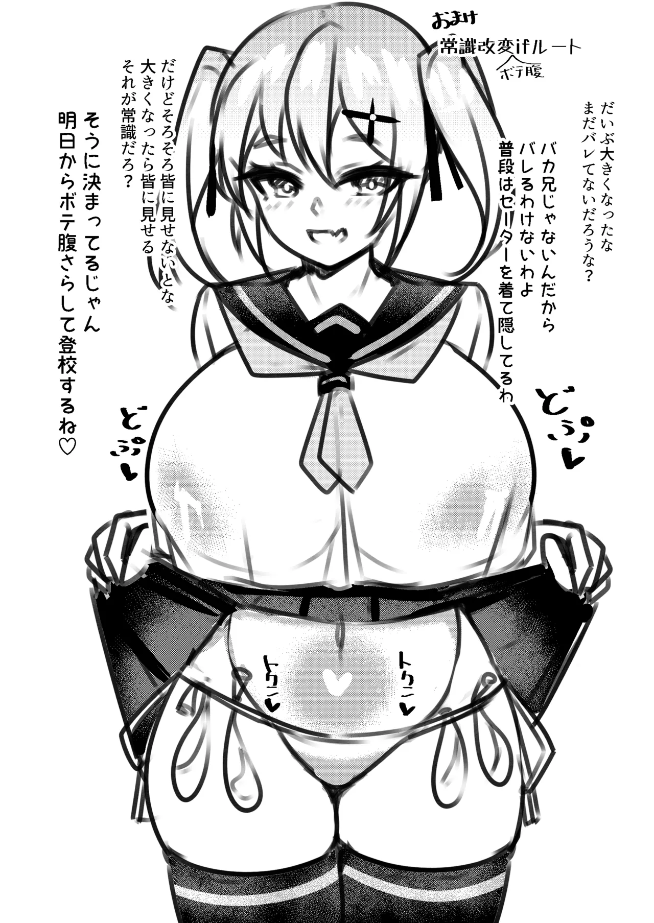 メスガキ無自覚催眠 - page19