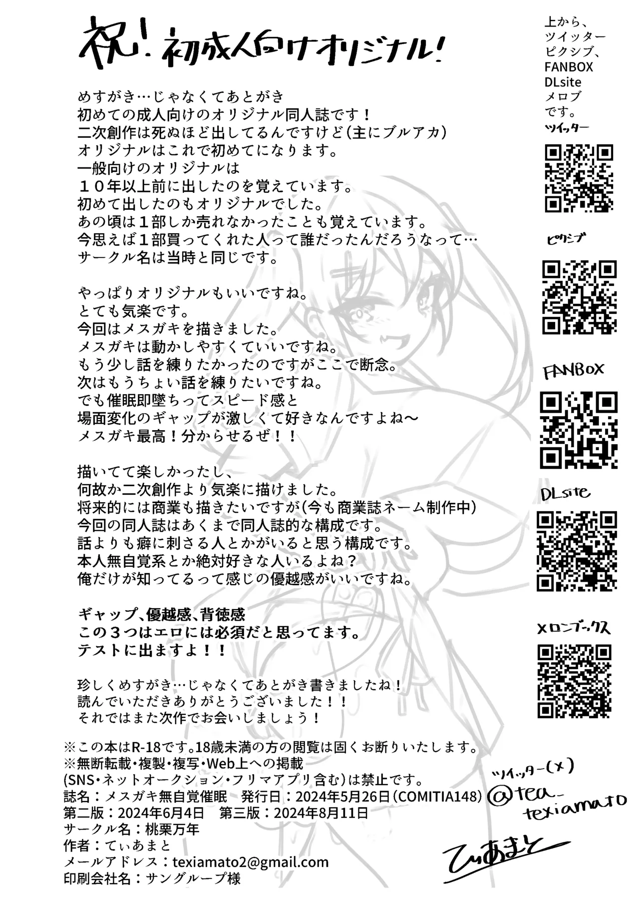 メスガキ無自覚催眠 - page21