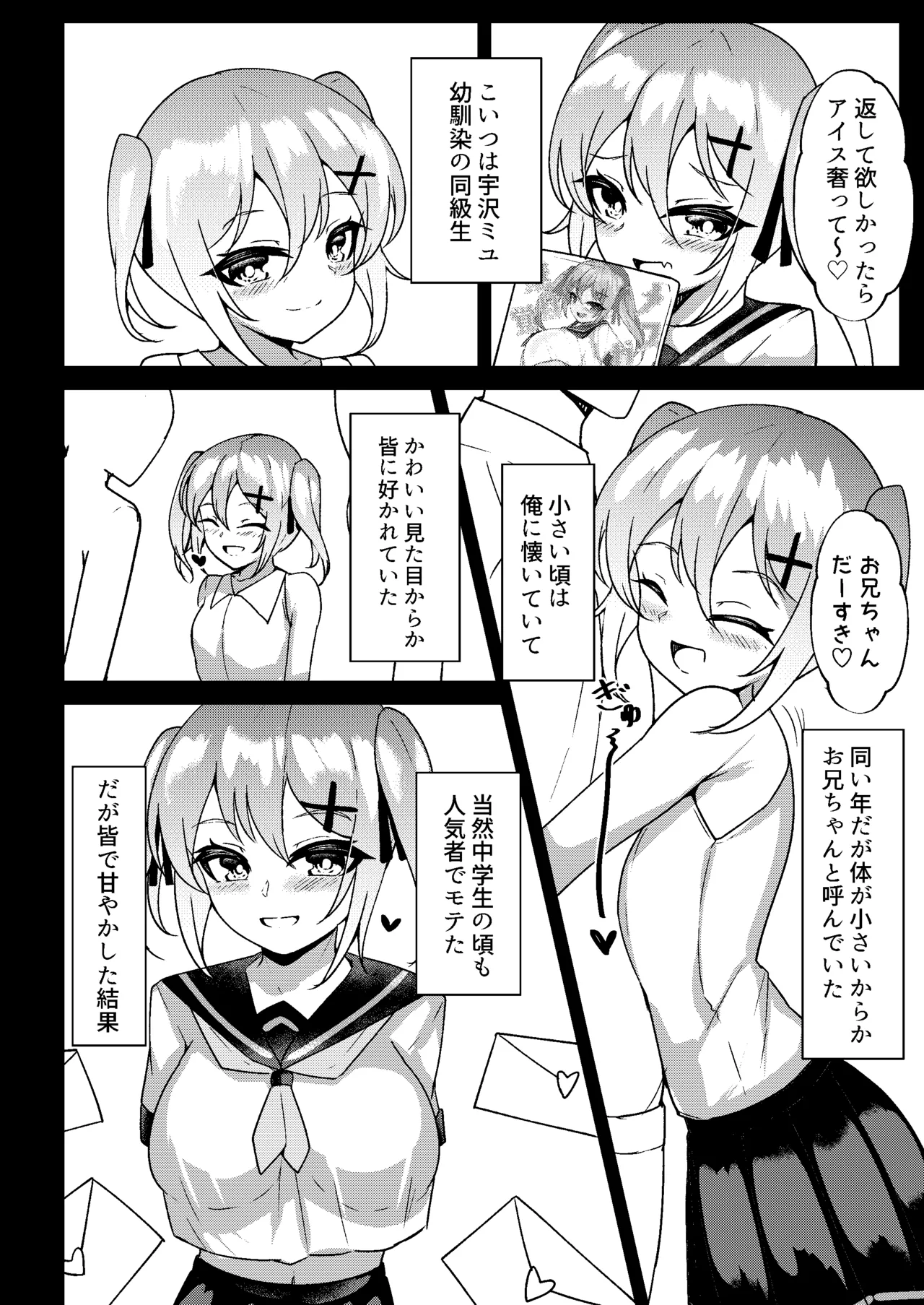 メスガキ無自覚催眠 - page5