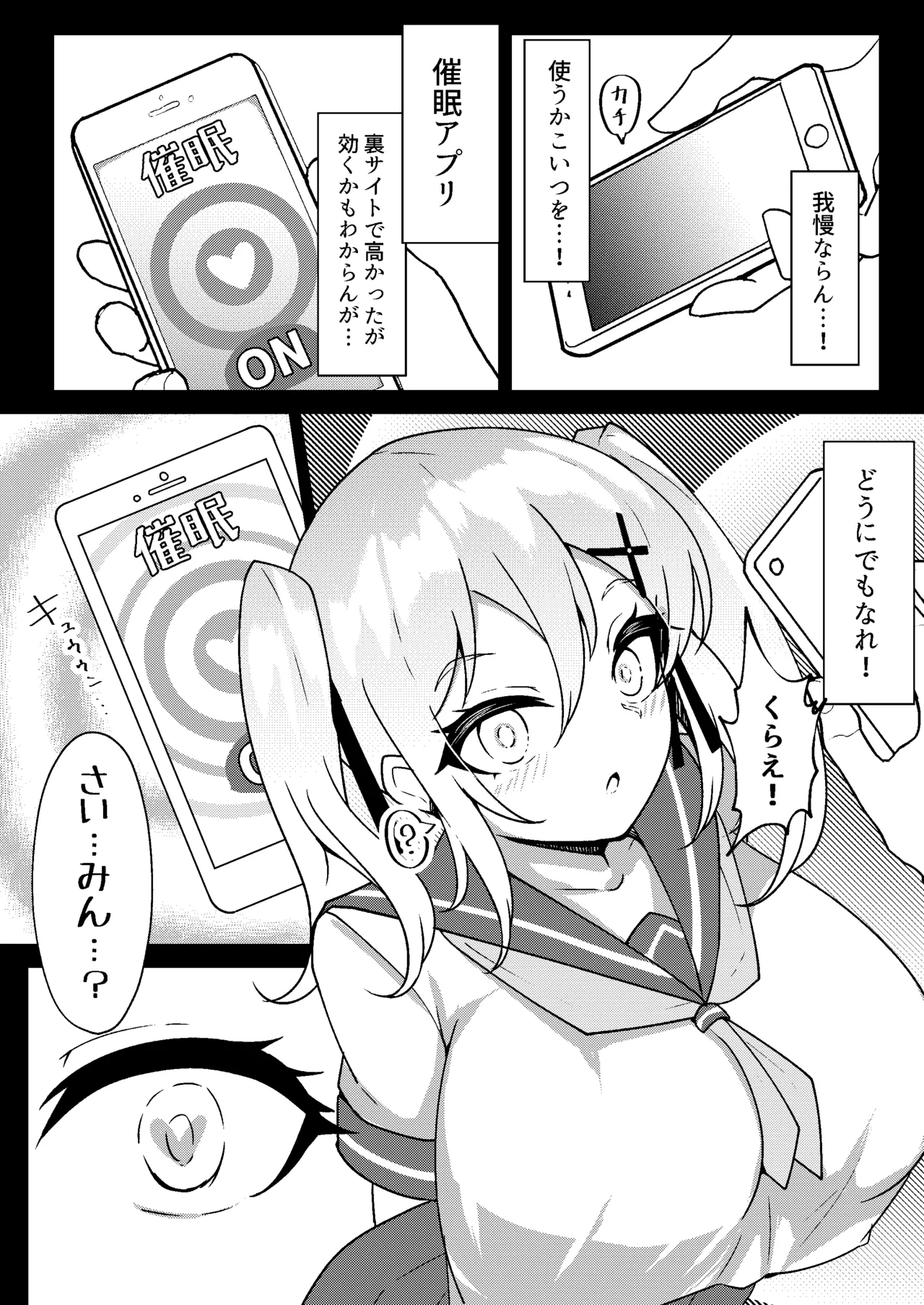 メスガキ無自覚催眠 - page7