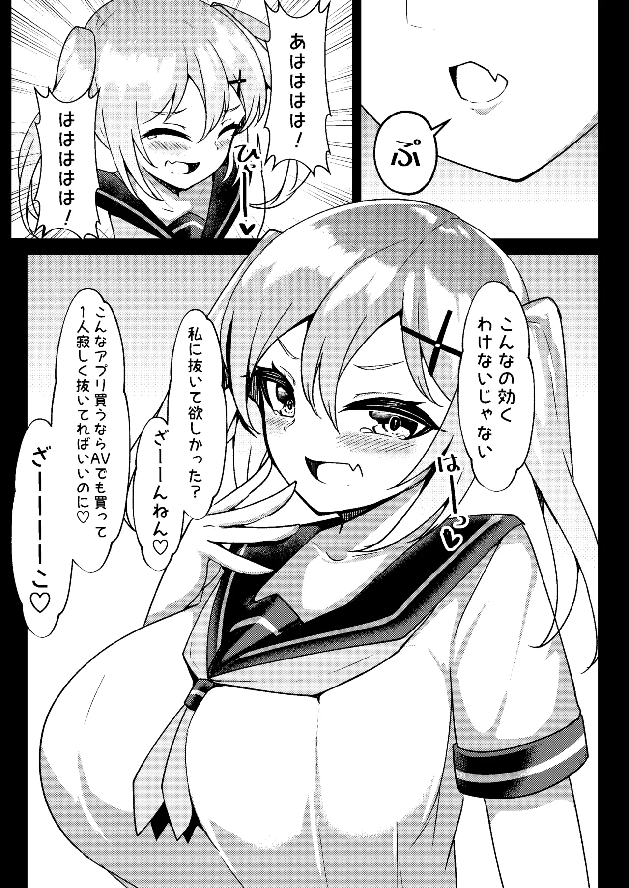 メスガキ無自覚催眠 - page8