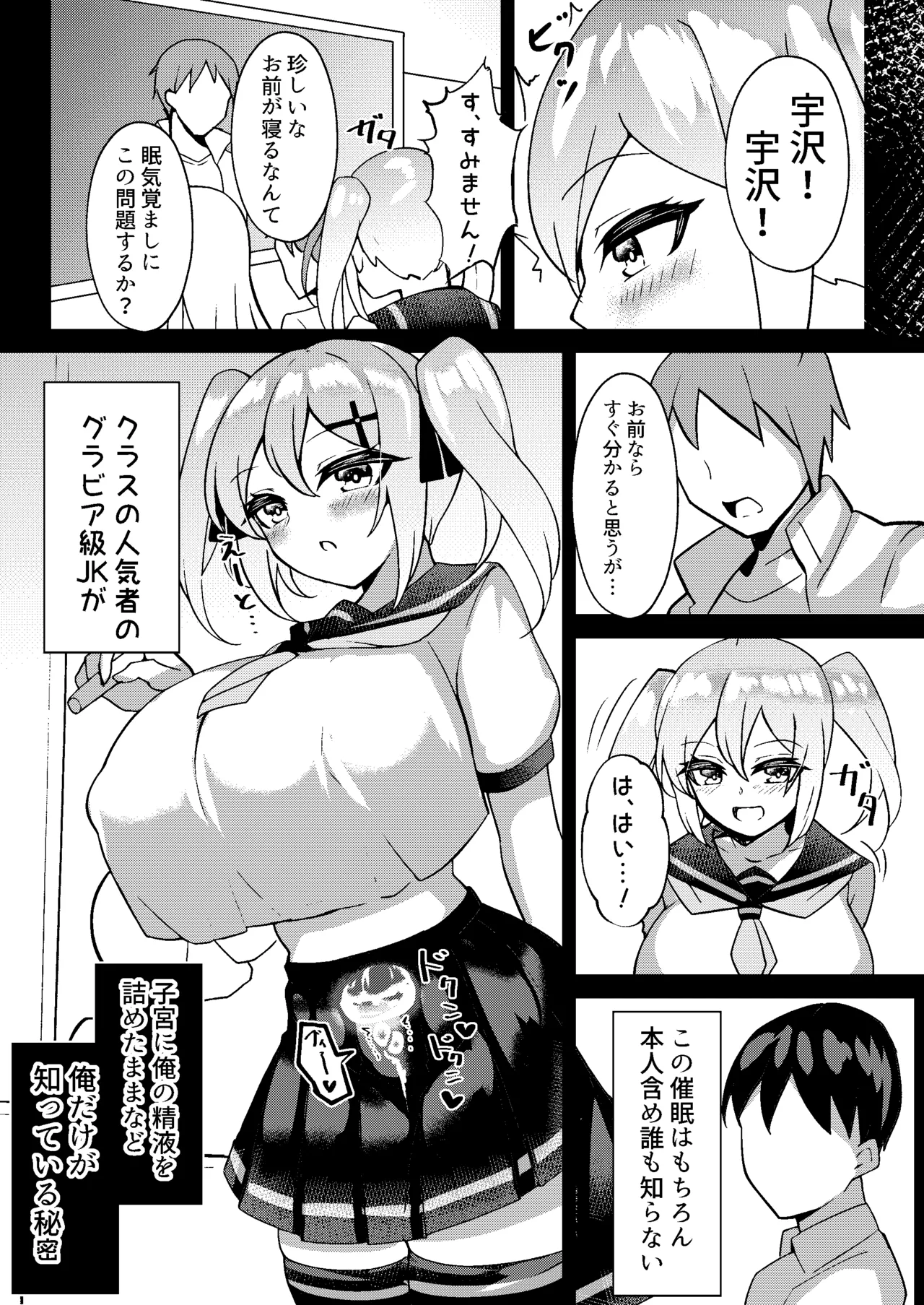 メスガキ無自覚催眠2 - page10