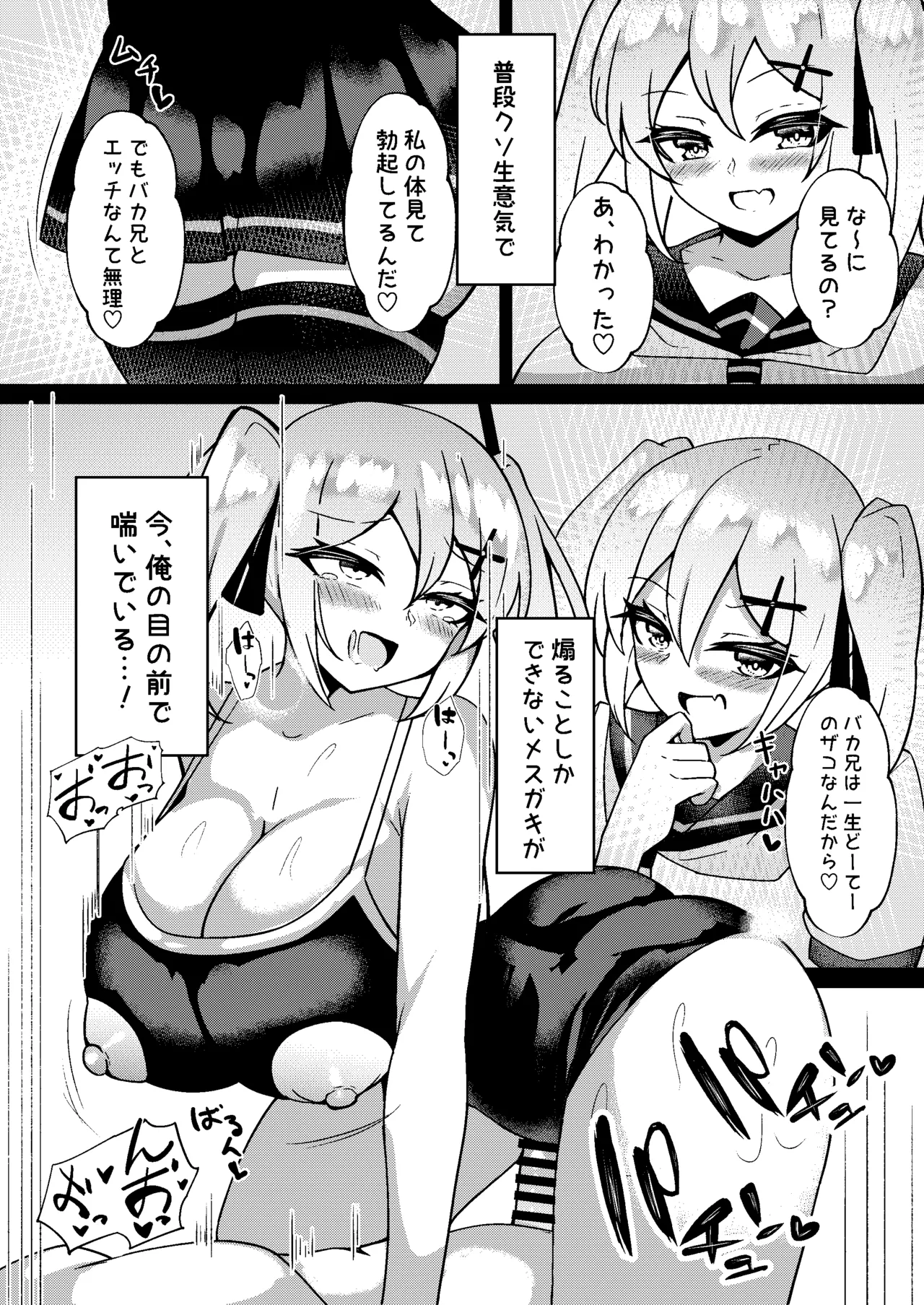 メスガキ無自覚催眠2 - page21