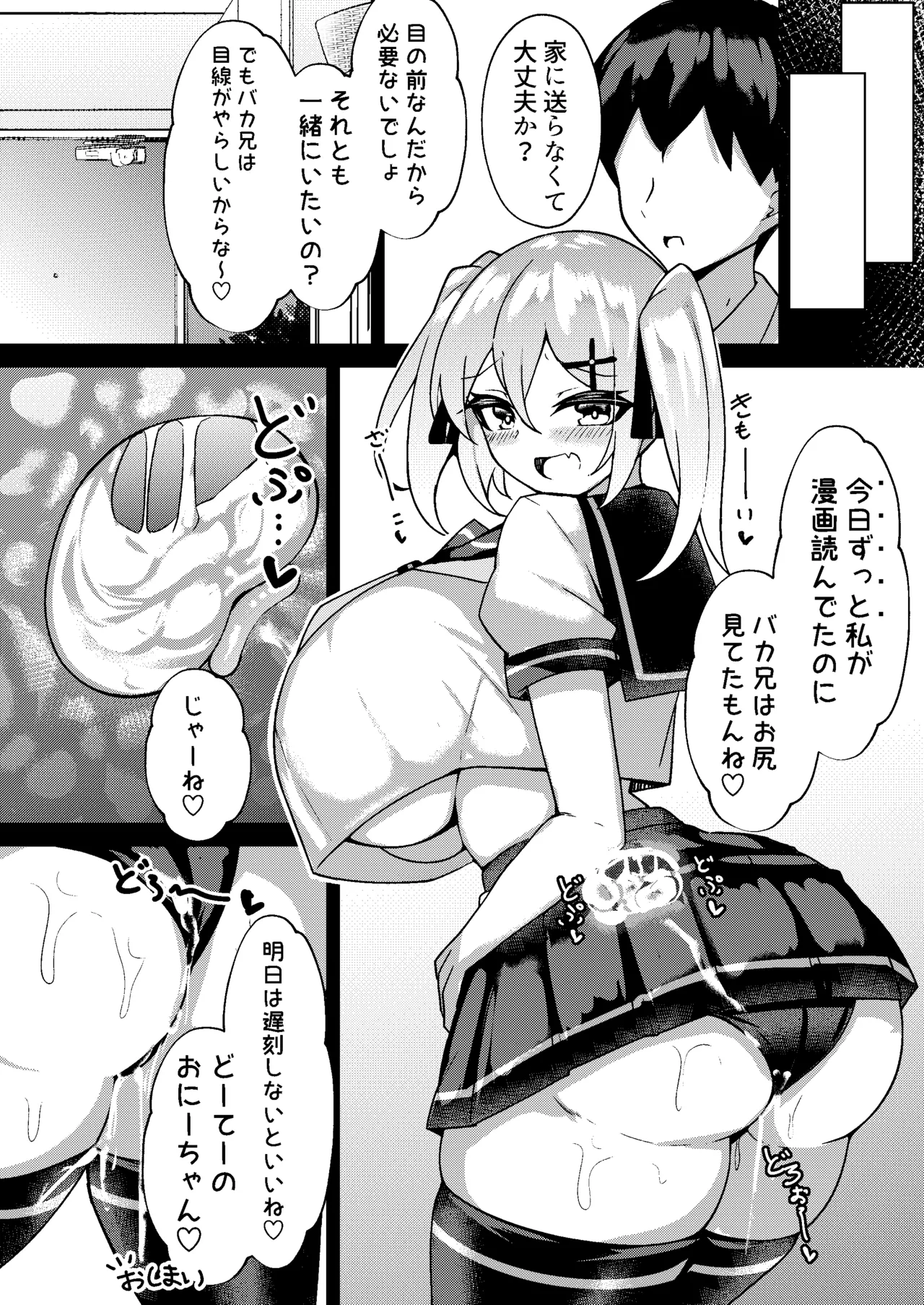 メスガキ無自覚催眠2 - page23