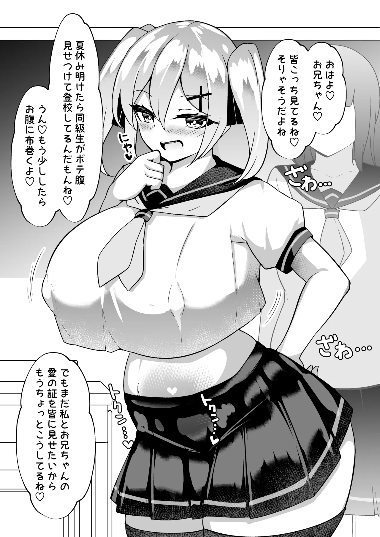メスガキ無自覚催眠2 - page27