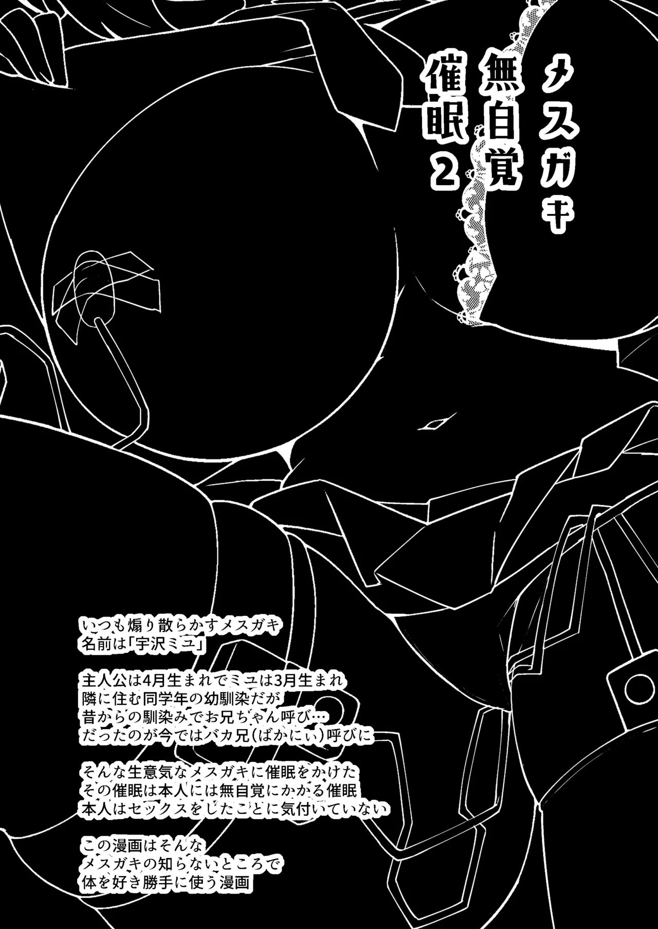 メスガキ無自覚催眠2 - page3