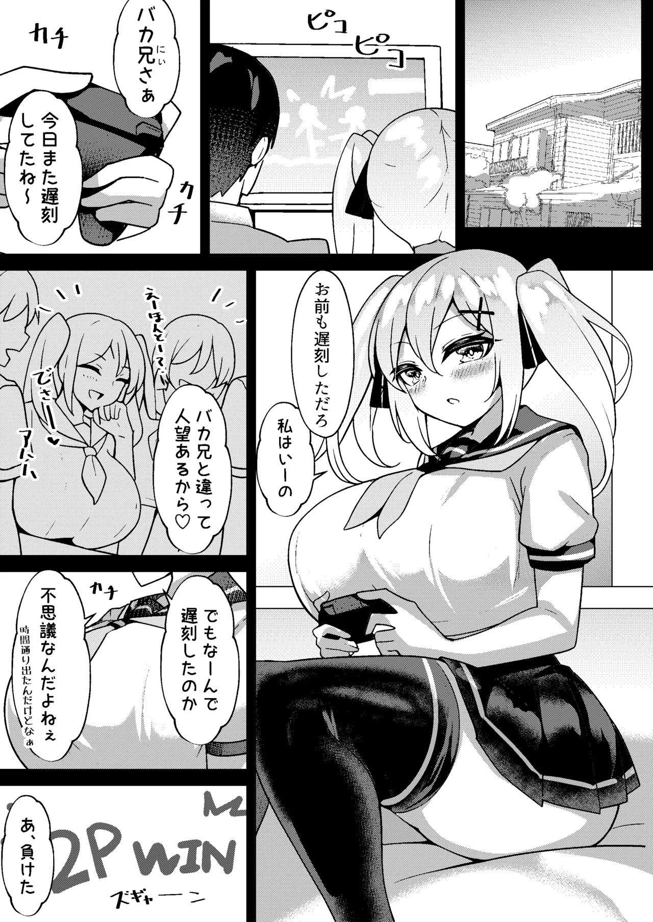 メスガキ無自覚催眠2 - page4