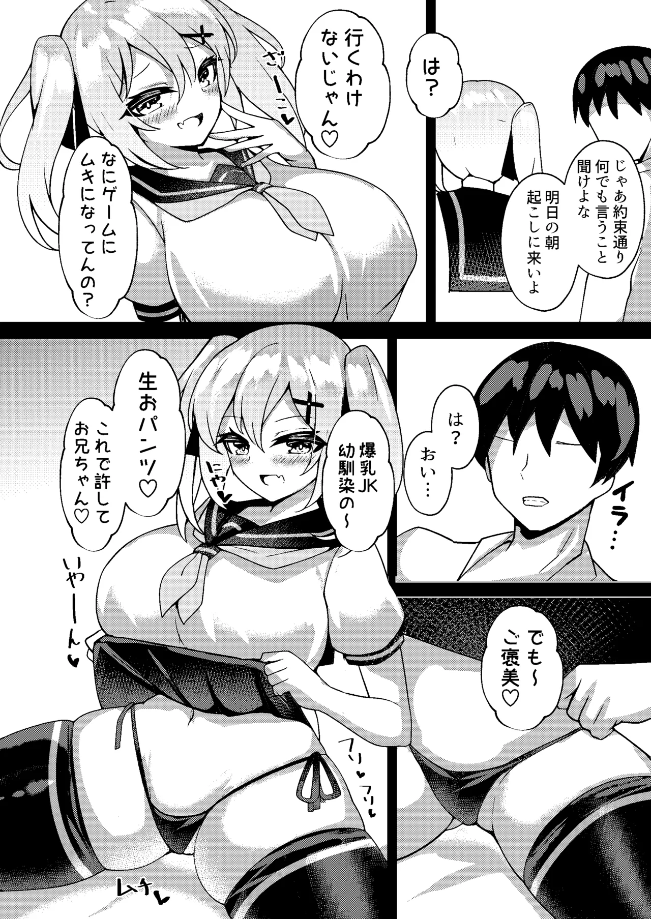 メスガキ無自覚催眠2 - page5