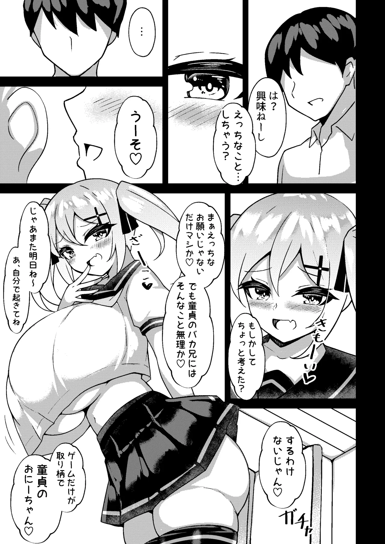 メスガキ無自覚催眠2 - page6