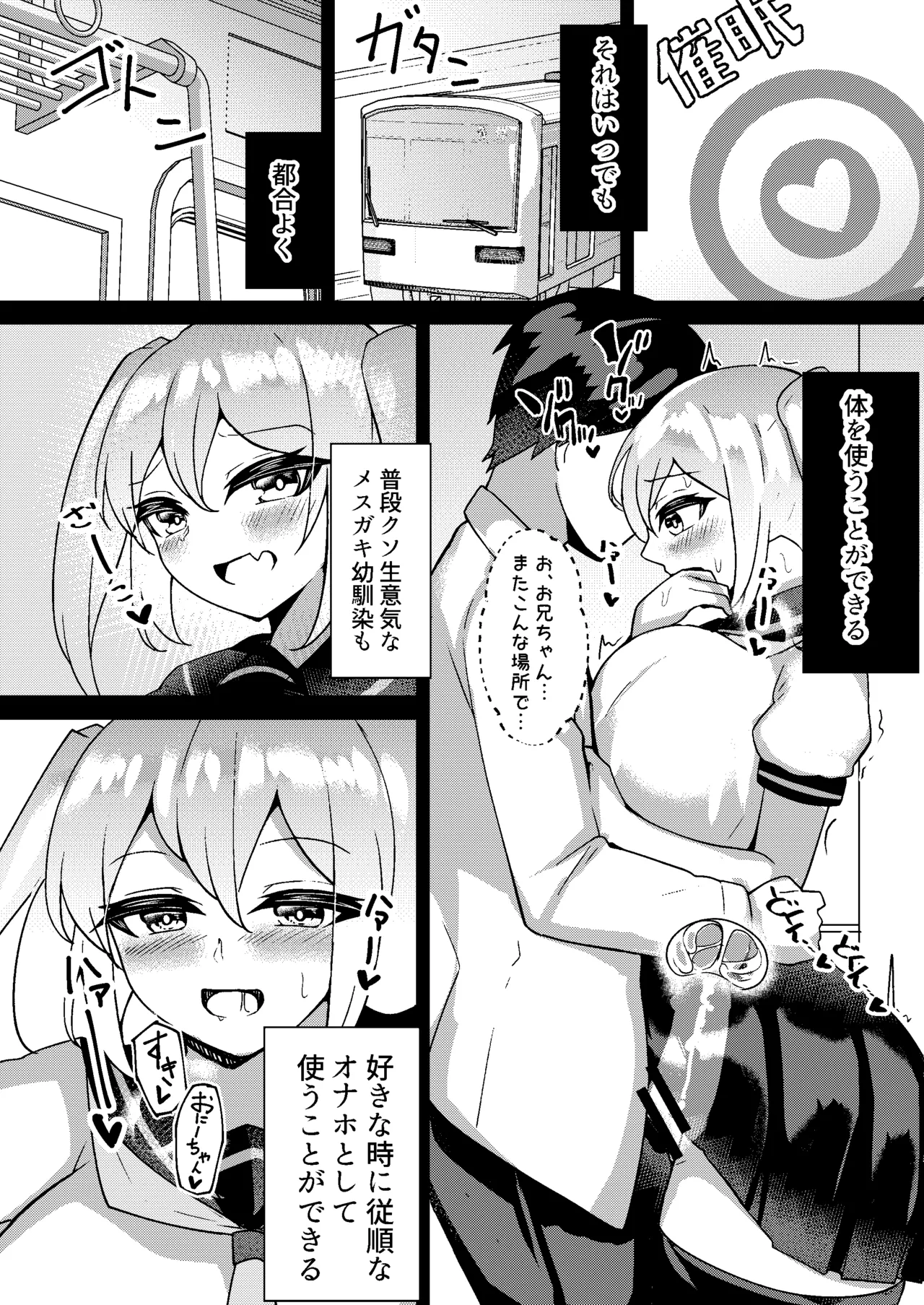 メスガキ無自覚催眠2 - page9