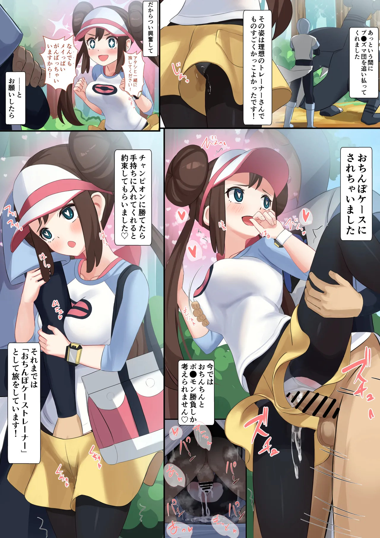 おち●ぽケーストレーナーのメイ - page2