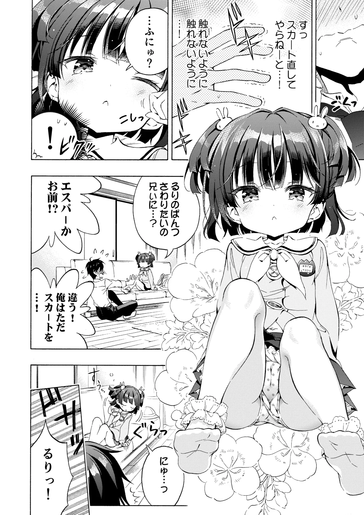 あそぼ、兄ぃに♡ - page10