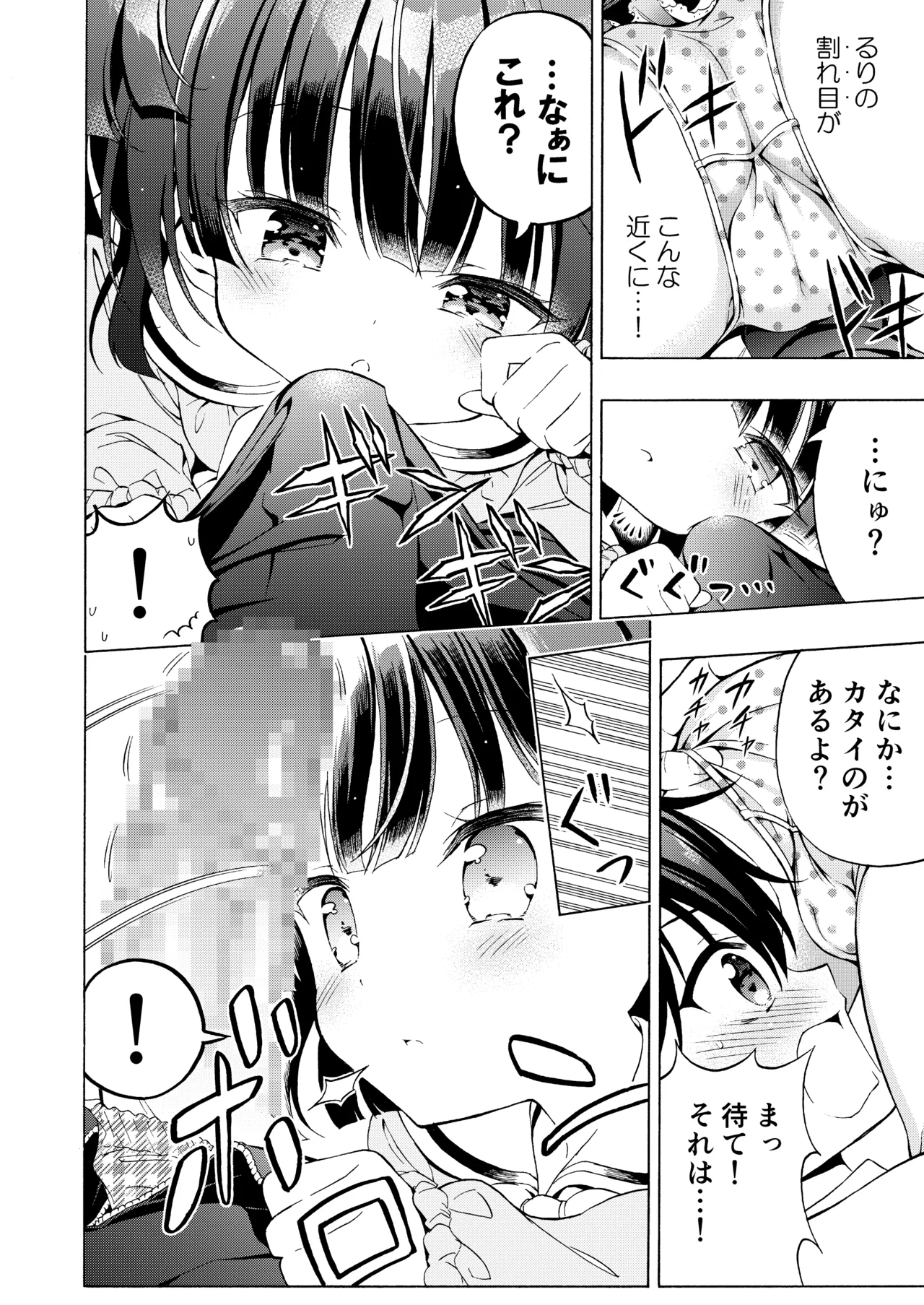 あそぼ、兄ぃに♡ - page12