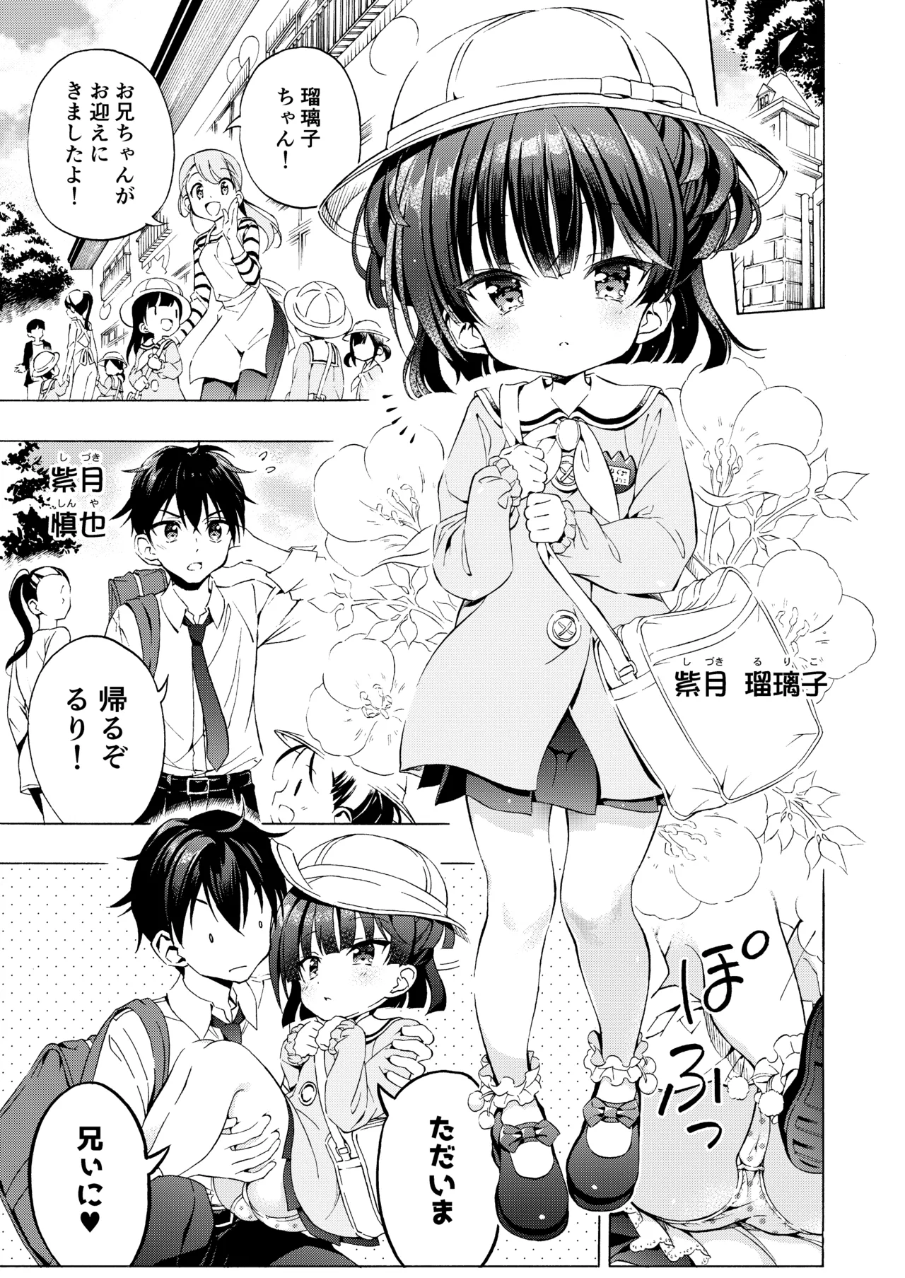 あそぼ、兄ぃに♡ - page3