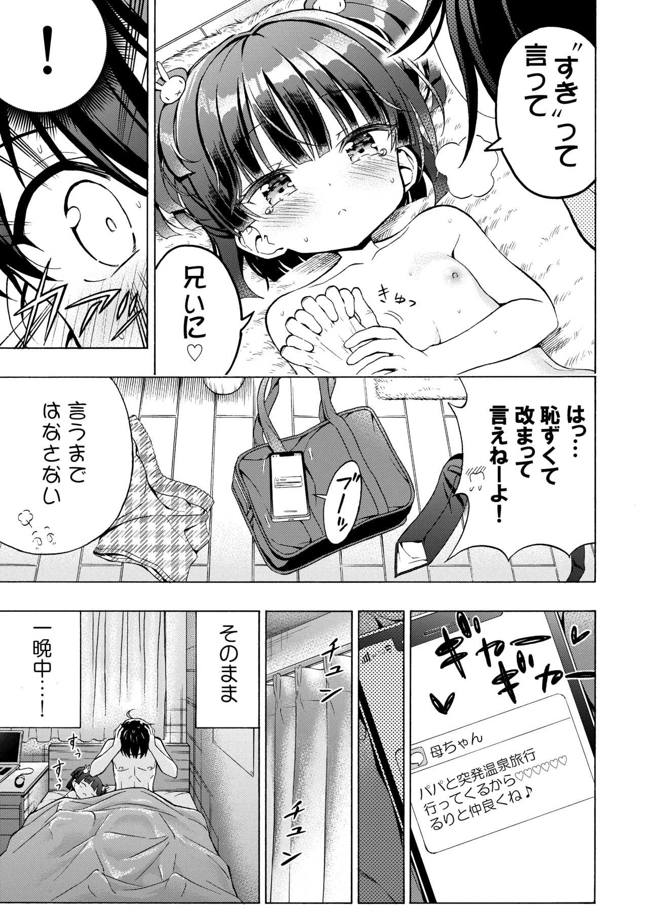あそぼ、兄ぃに♡ - page36