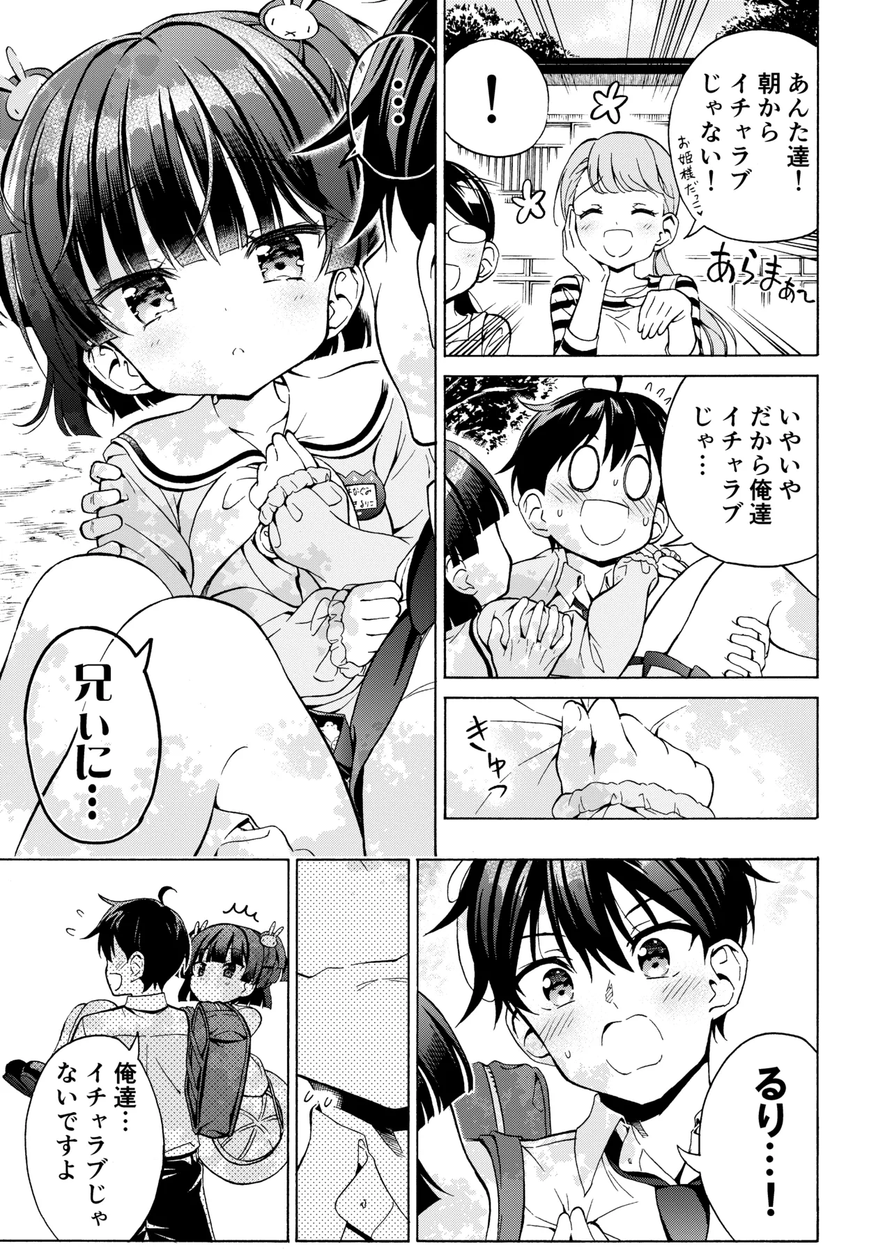 あそぼ、兄ぃに♡ - page38