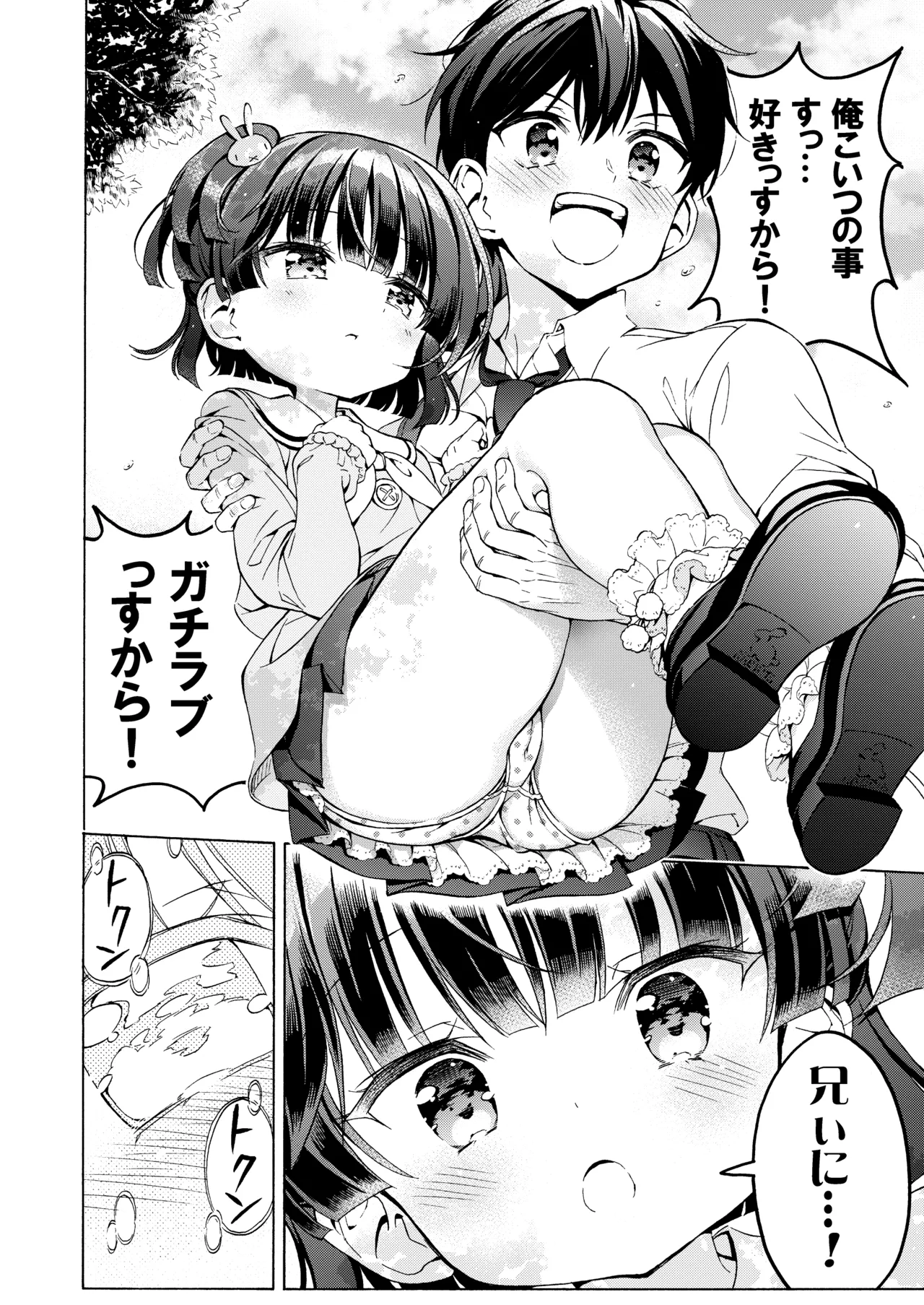 あそぼ、兄ぃに♡ - page39