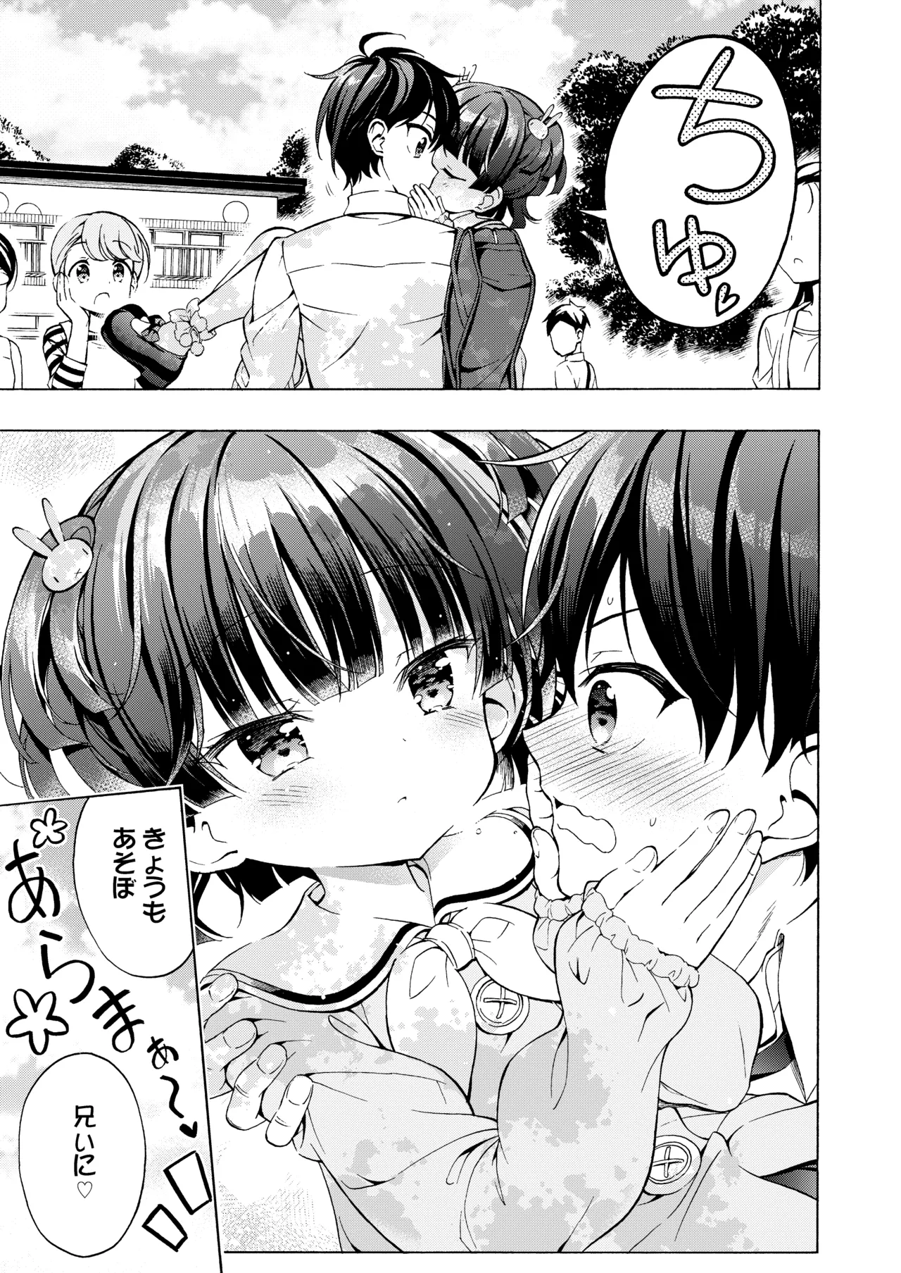 あそぼ、兄ぃに♡ - page40