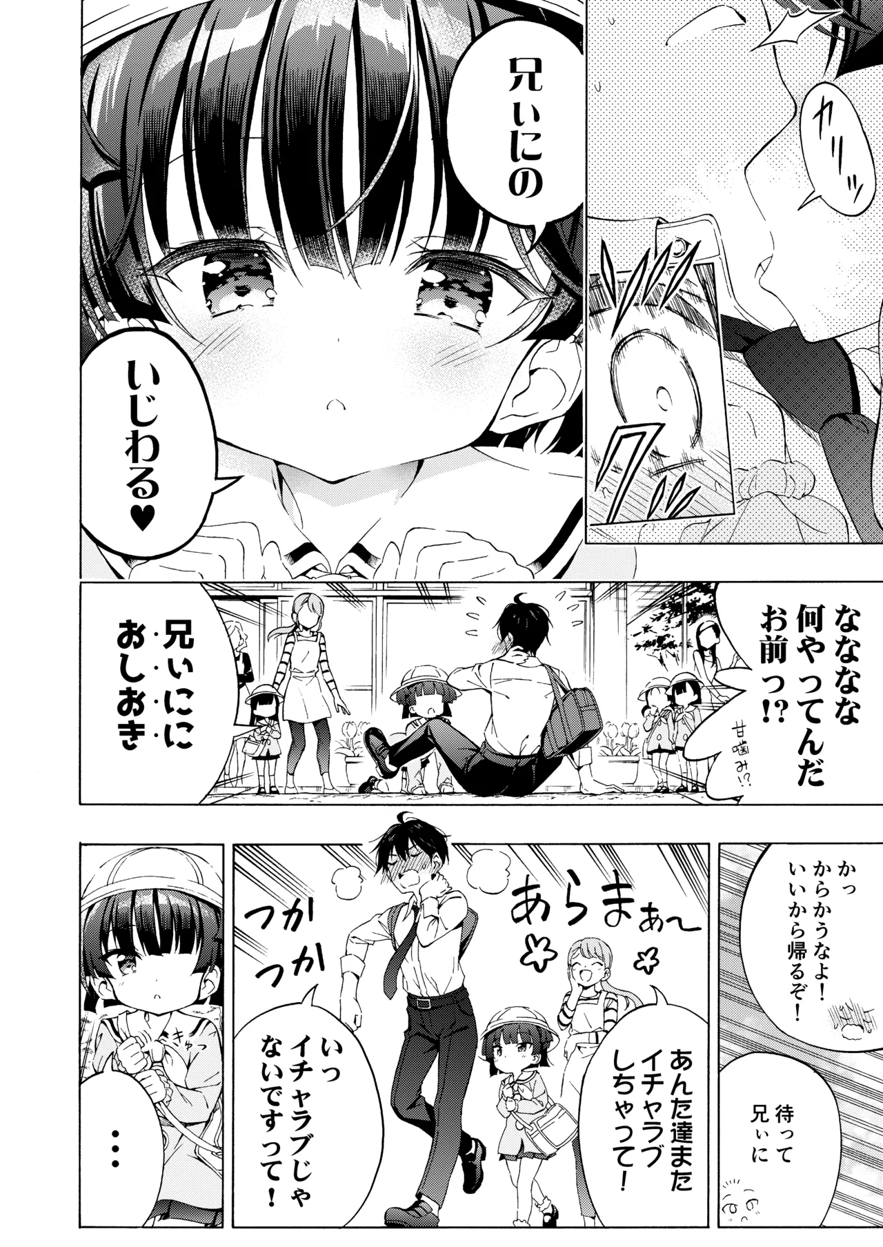 あそぼ、兄ぃに♡ - page6