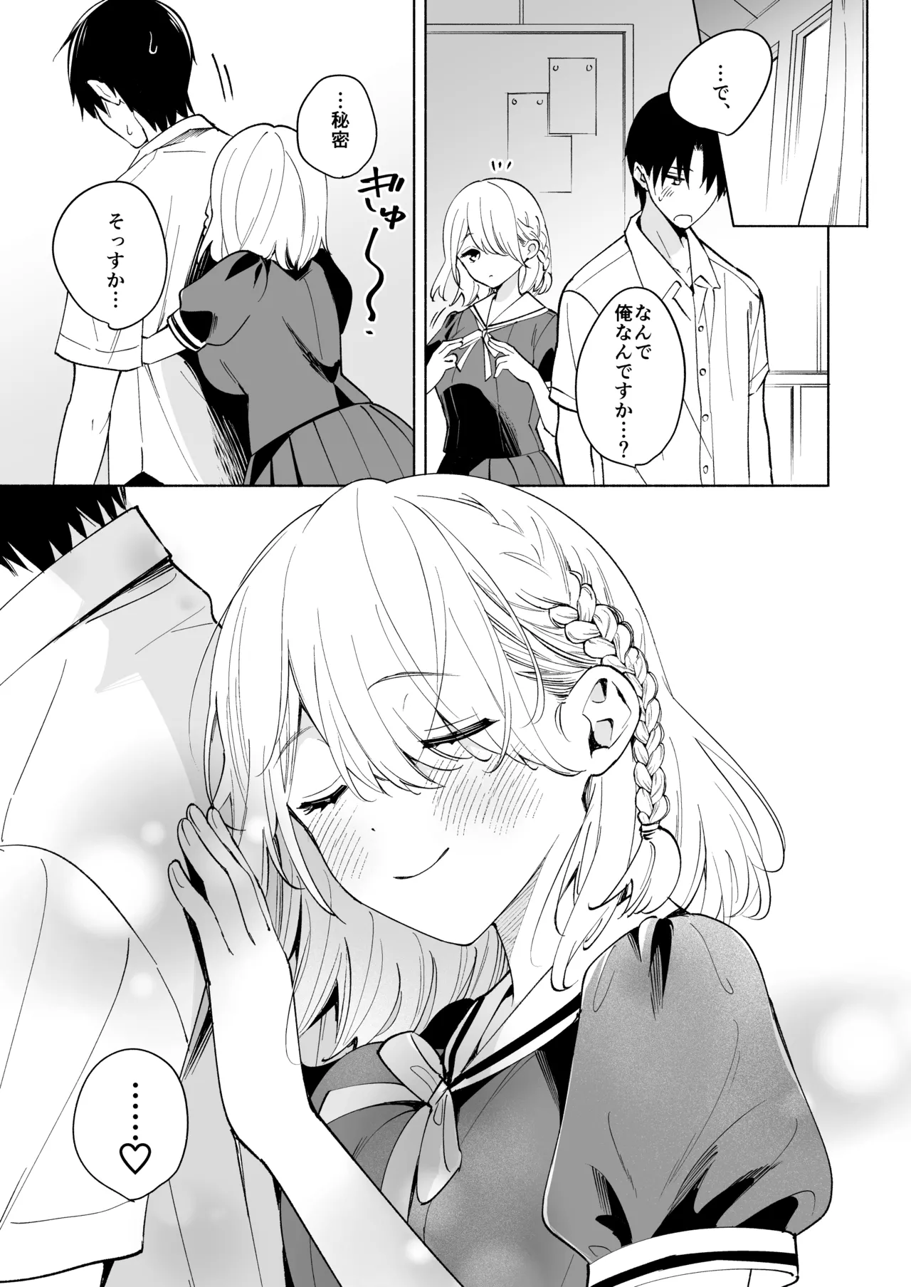 ニコ先輩は笑ってくれない - page12